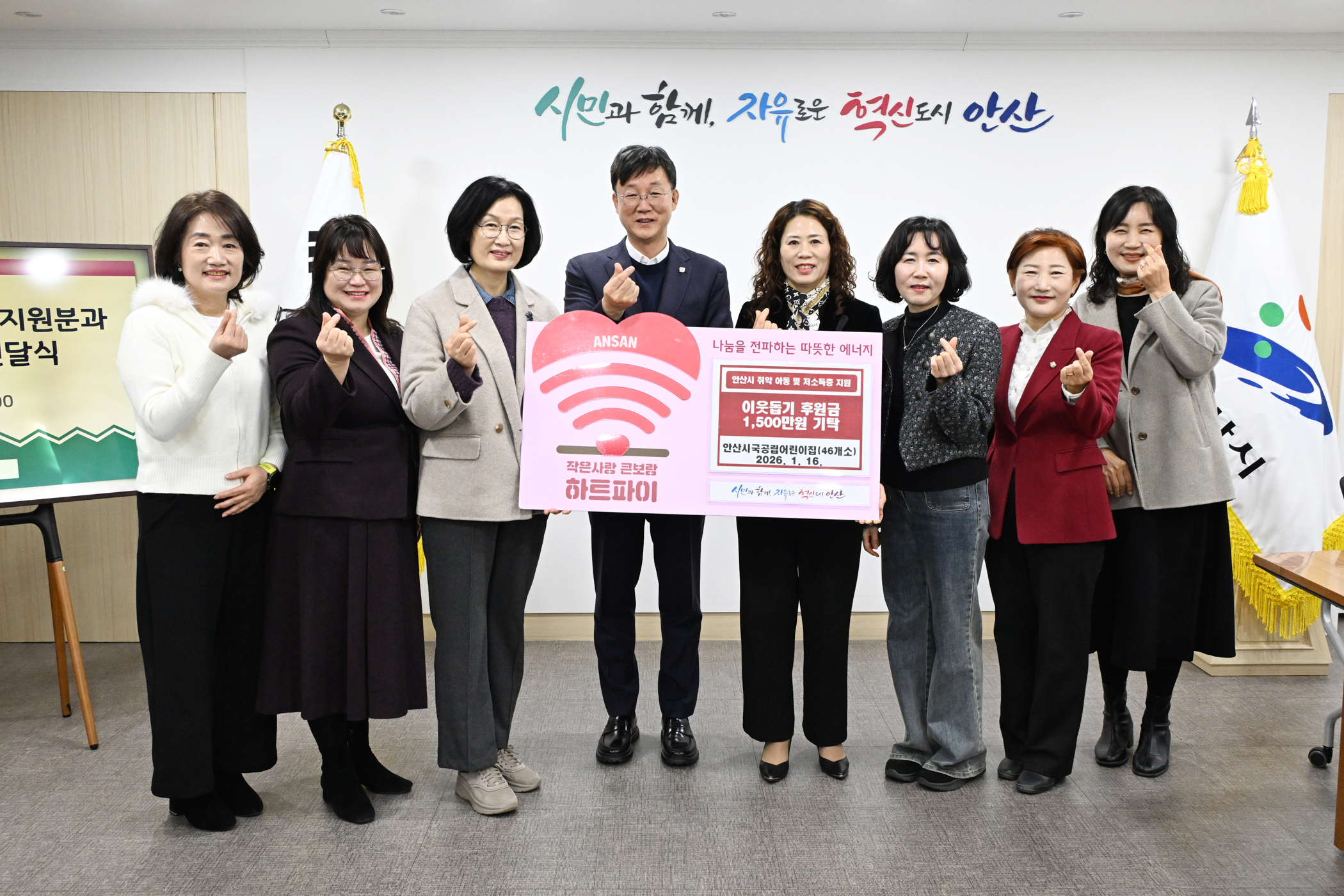 안산시, 국공립어린이집분과로부터 이웃돕기 성금 기탁받아