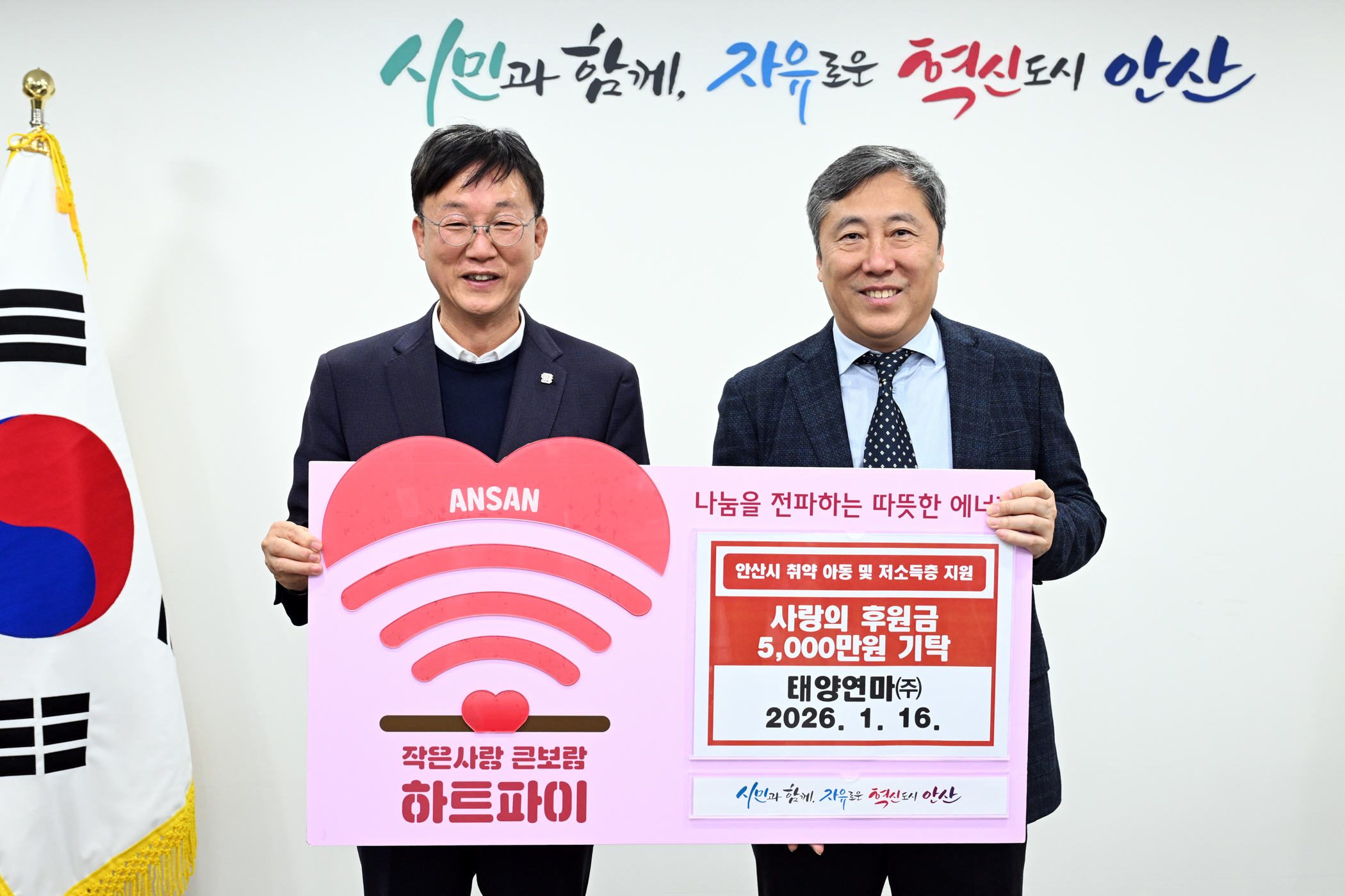 안산시, 태양연마㈜로부터 사랑의 후원금 5,000만 원 기탁받아 