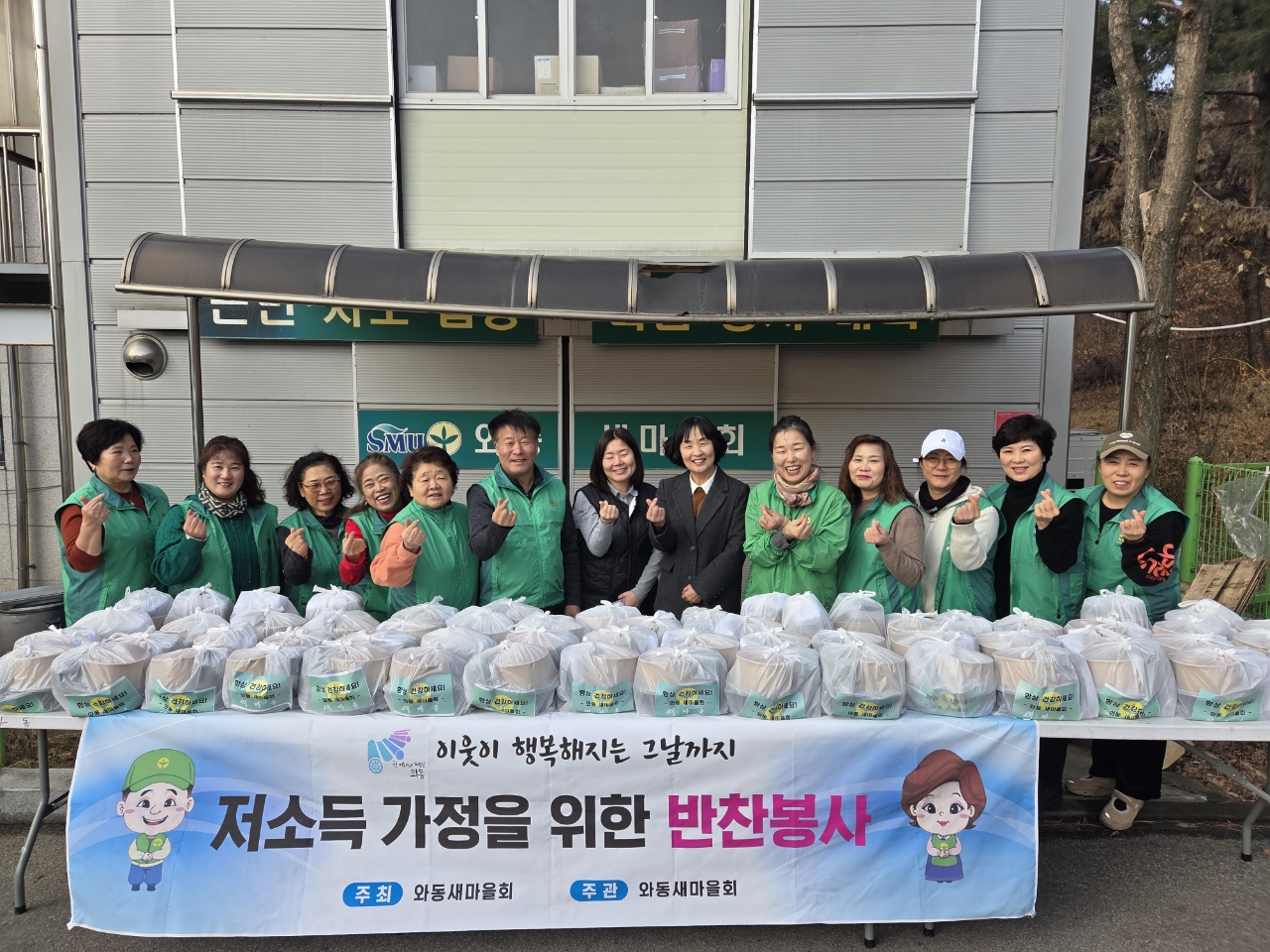 안산시 와동 새마을회, 관내 저소득 가정을 위한 반찬봉사