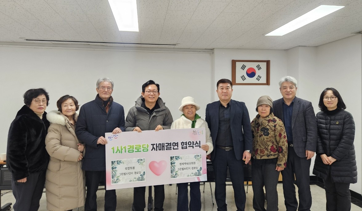 안산시 초지동, 1사1경로당 자매결연 협약 체결