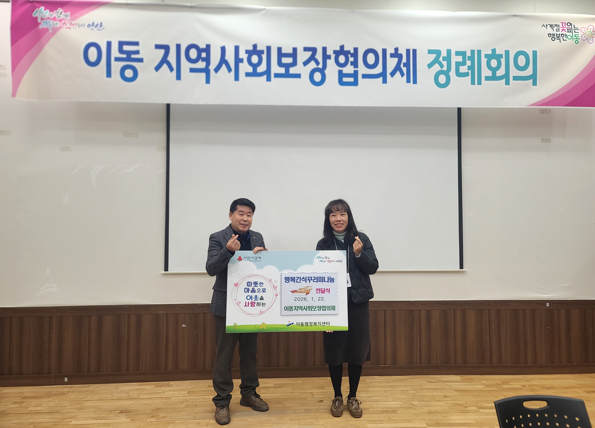 안산시 이동 지사협, 취약 아동 가정에‘행복간식꾸러미’전달