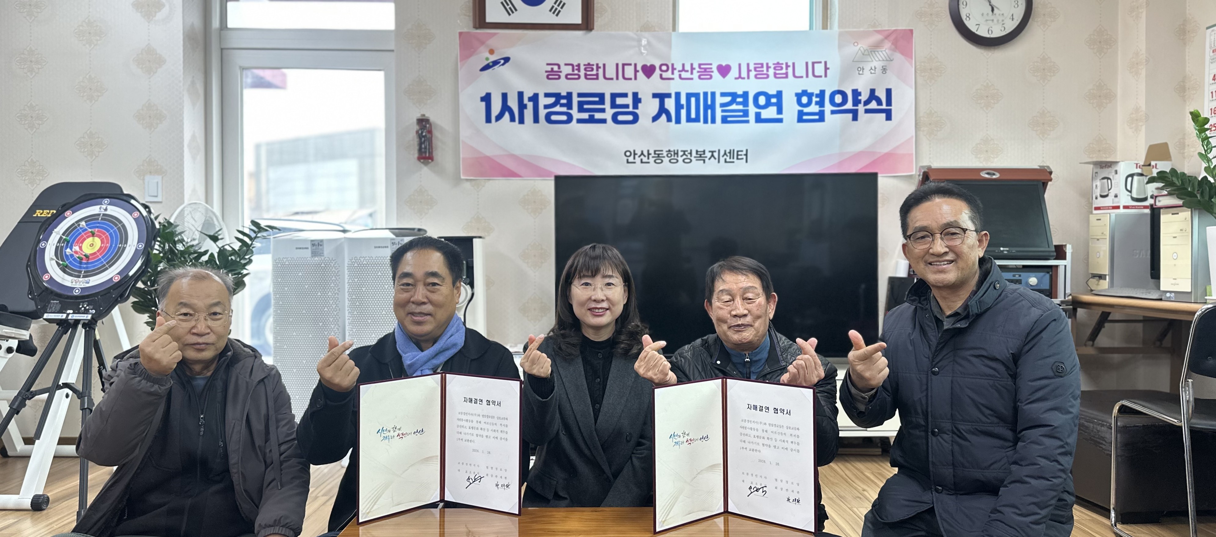 코콤경인지사㈜, 안산시 안산동 벌말경로당과 1사1경로당 협약