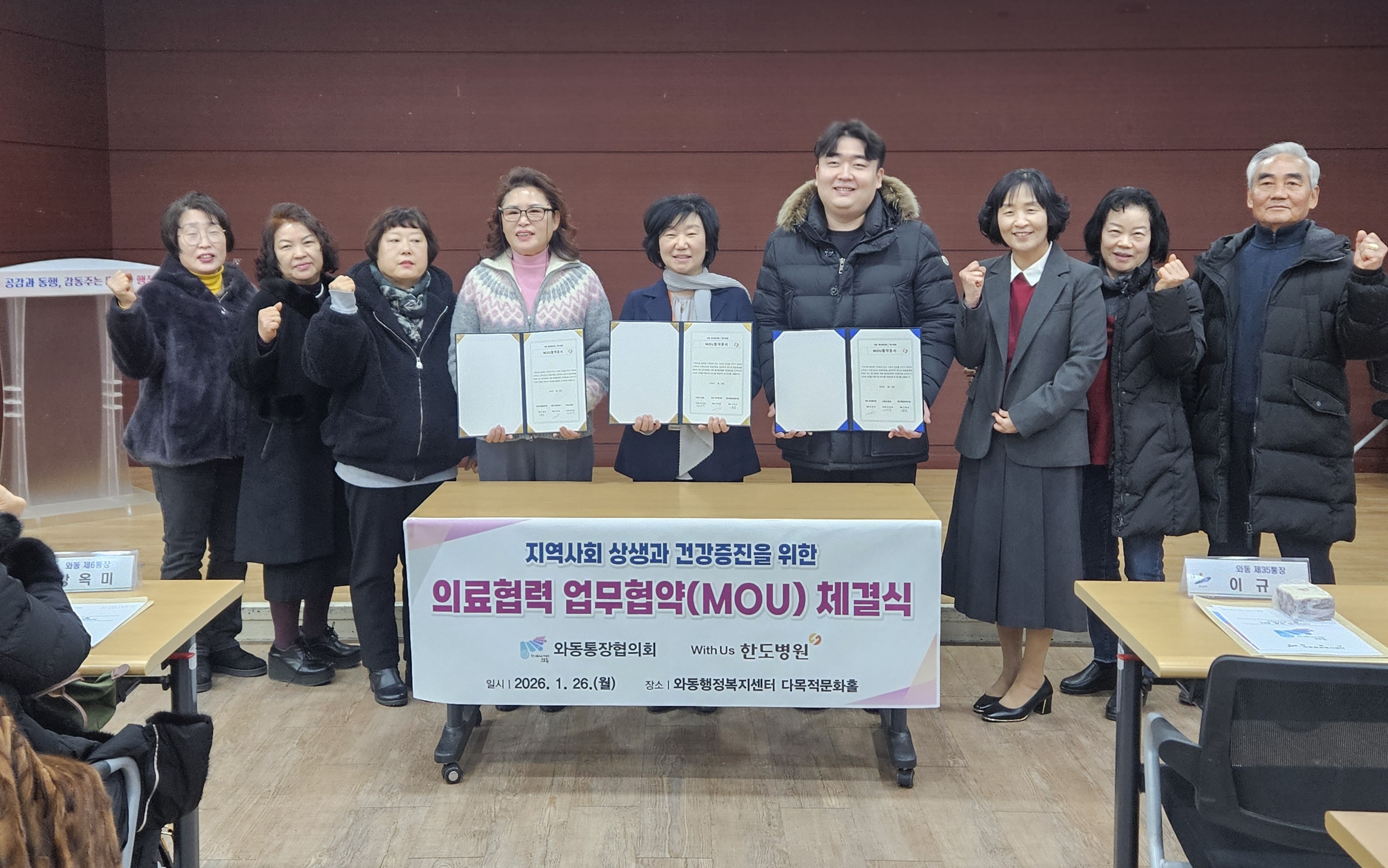 안산시 와동 통장협의회, 한도병원과 의료복지 증진 업무협약 체결