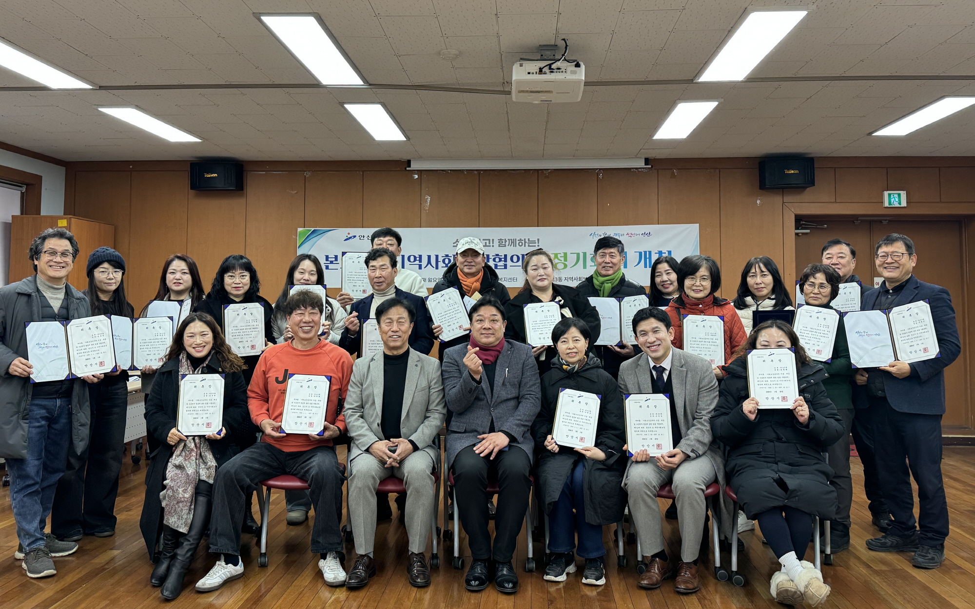 안산시 본오3동 지역사회보장협의체,‘온(溫)이음’통합1기 출범