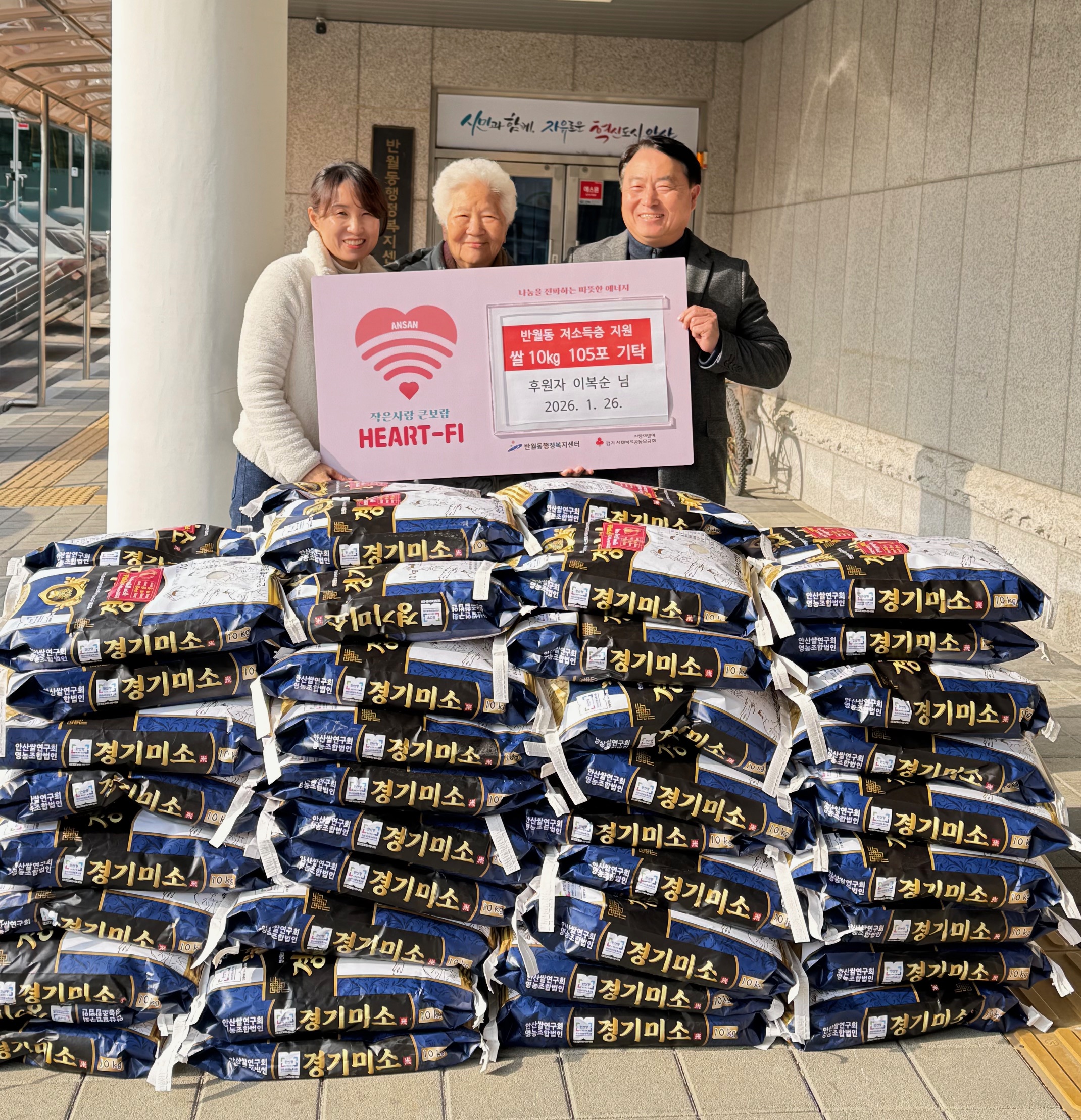 식지 않는 이웃 사랑 … 반월경로당 전(前) 회장, 안산시 반월동에 쌀 105포 기탁