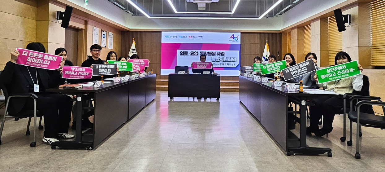 안산시, 의료·요양 통합돌봄 준비 만전… 통합지원회의 개최