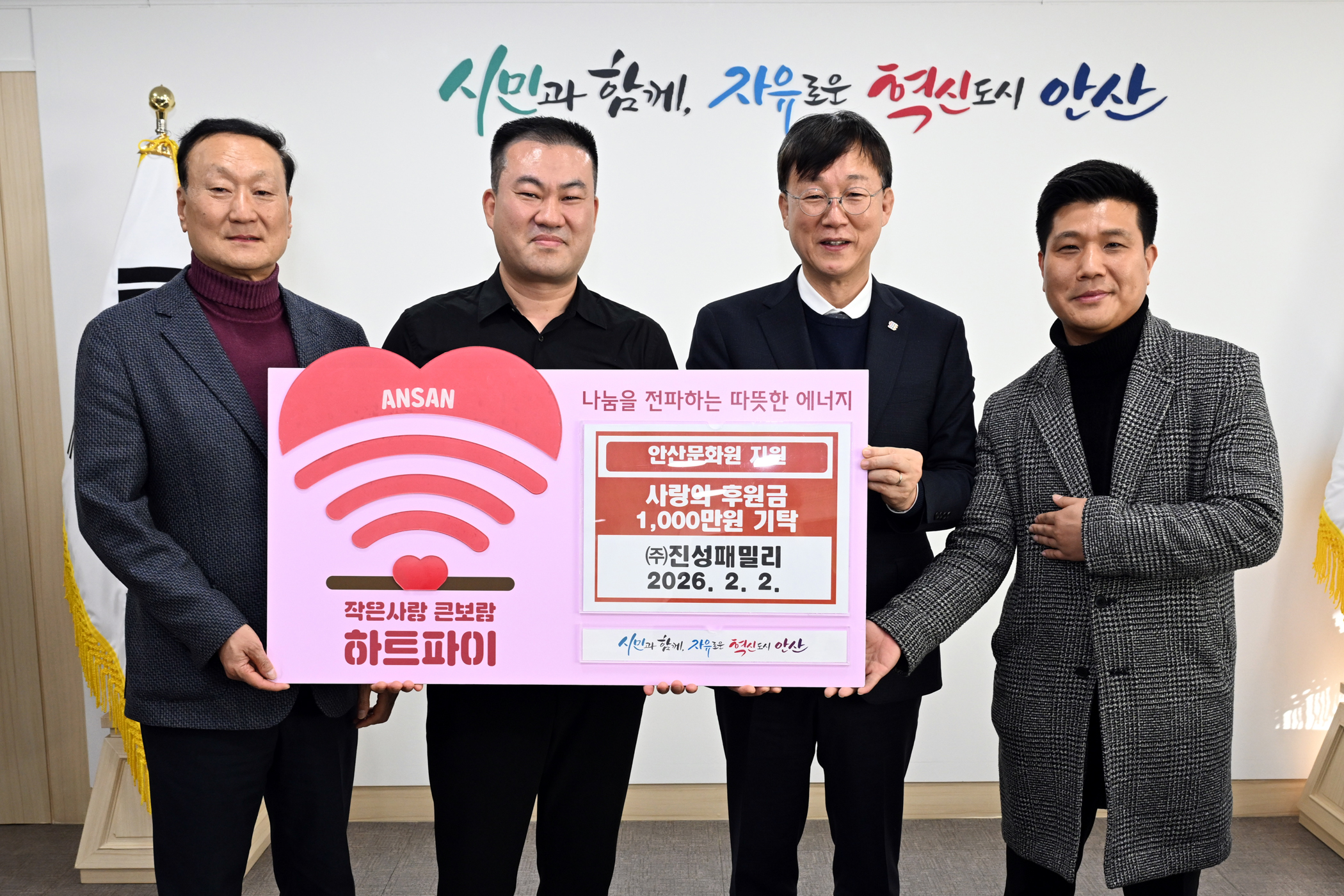 안산시, ㈜진성패밀리로부터 이웃 돕기 후원 3,000만 원 기탁받아