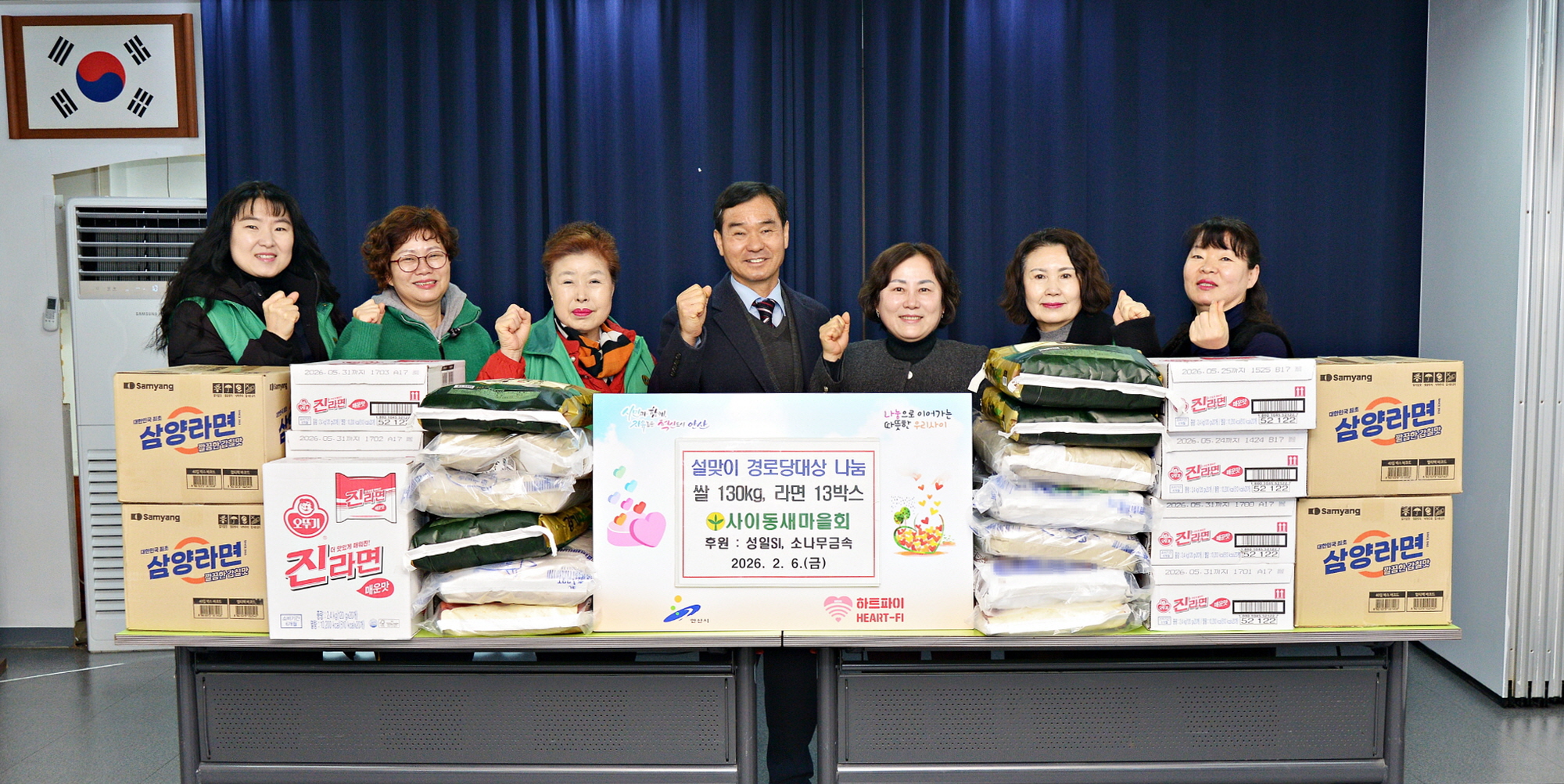 안산시 사이동 새마을회, 설 명절 앞두고 경로당 어르신 대상 온정 나눔