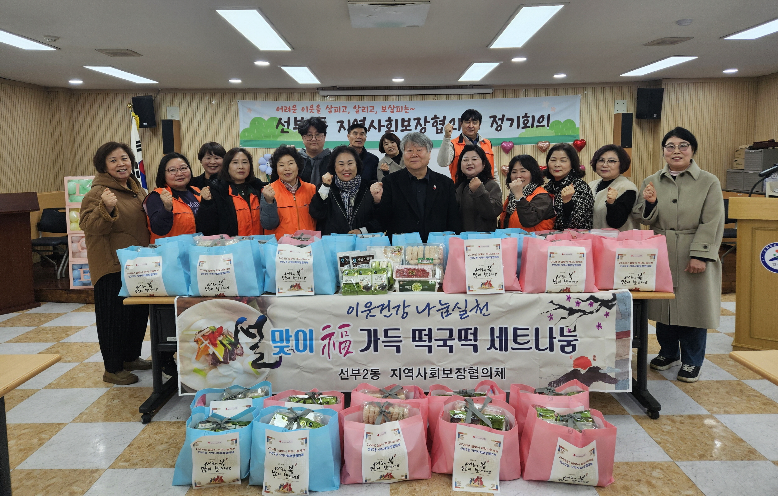 안산시 선부2동 지사협, 설맞이 떡국떡 나눔 사업 추진