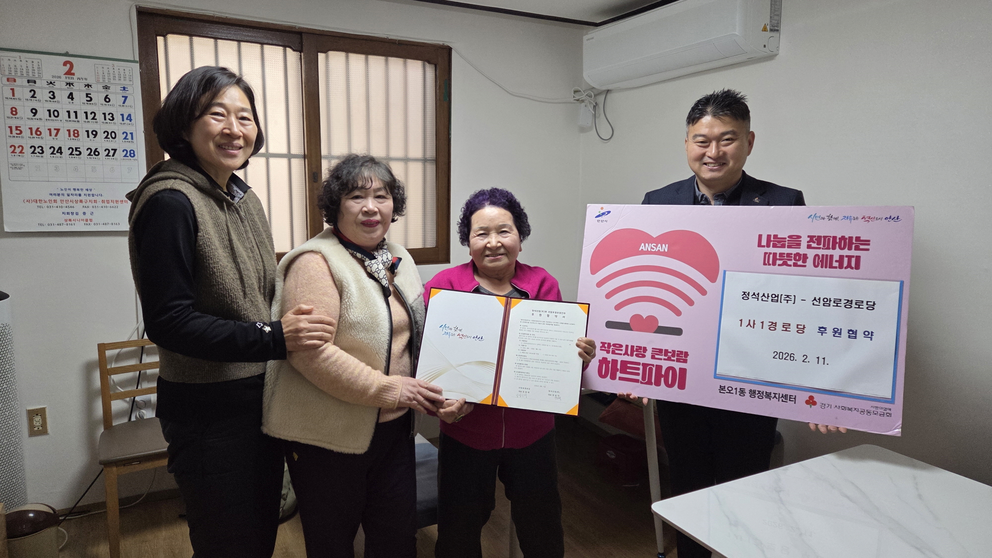 안산시 본오1동, 1사1경로당 후원 협약 체결