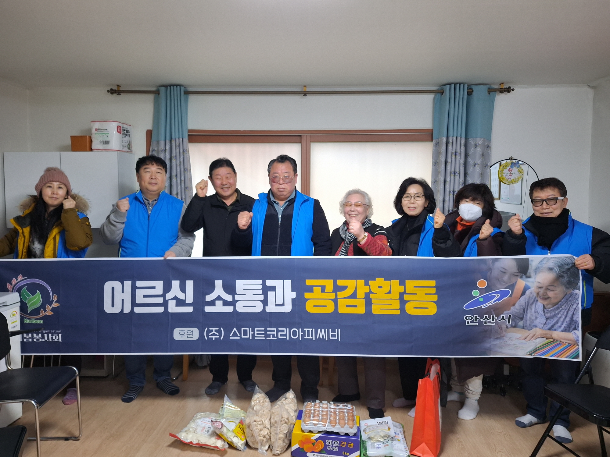 누리봄봉사회, 안산시 성포동 경로당에 따뜻한 나눔 실천