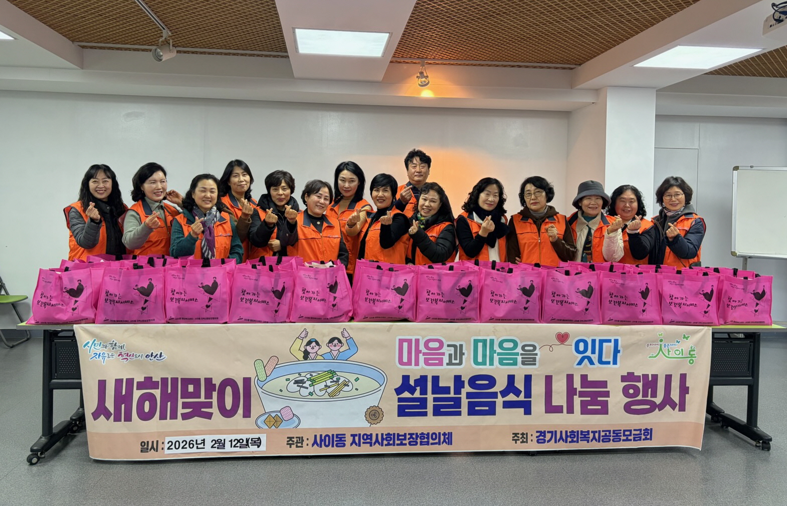 안산시 사이동 지역사회보장협의체, 설맞이 떡국떡 나눔