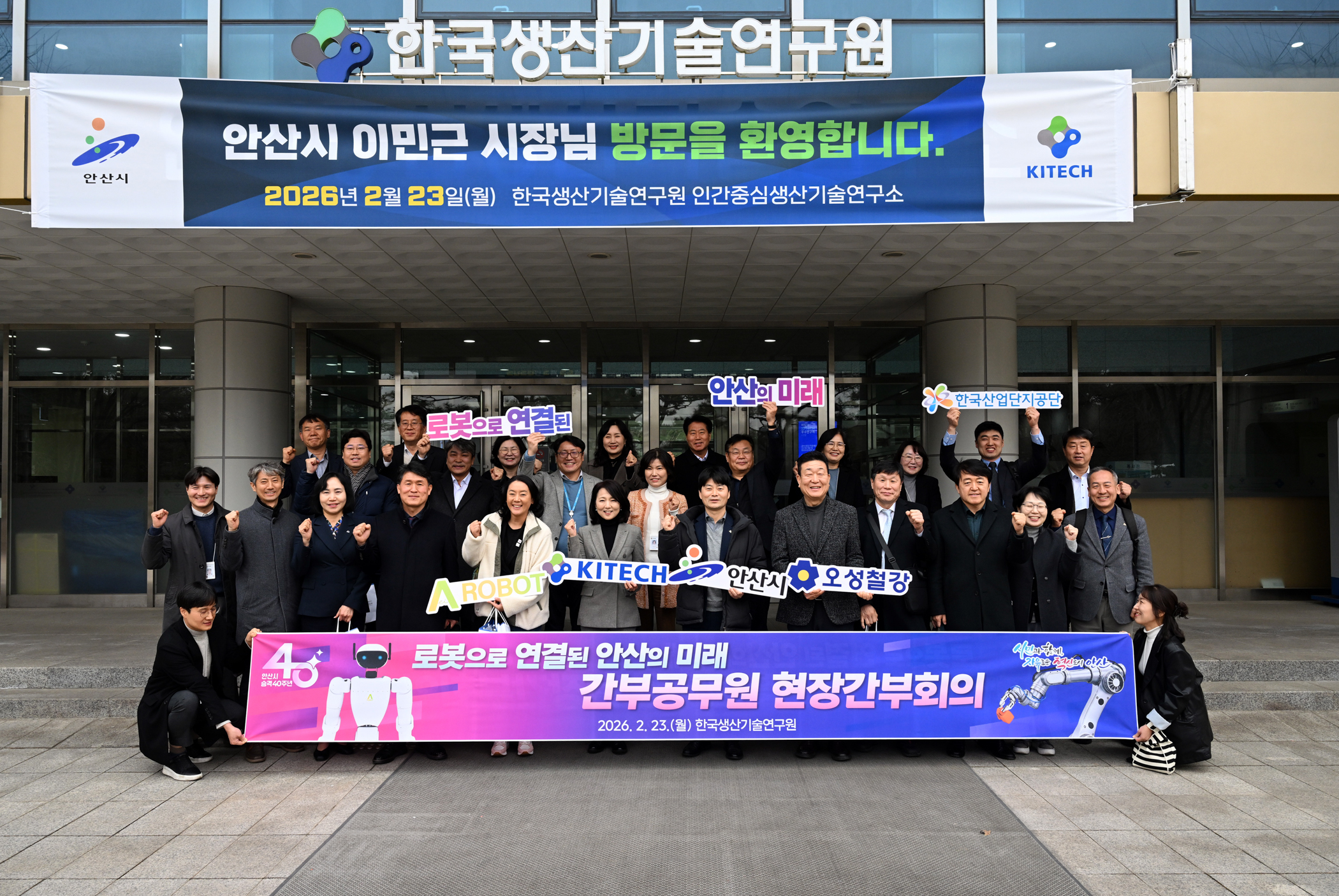 안산시, 한국생산기술연구원서 현장간부회의… 로봇 산업 협력 강화