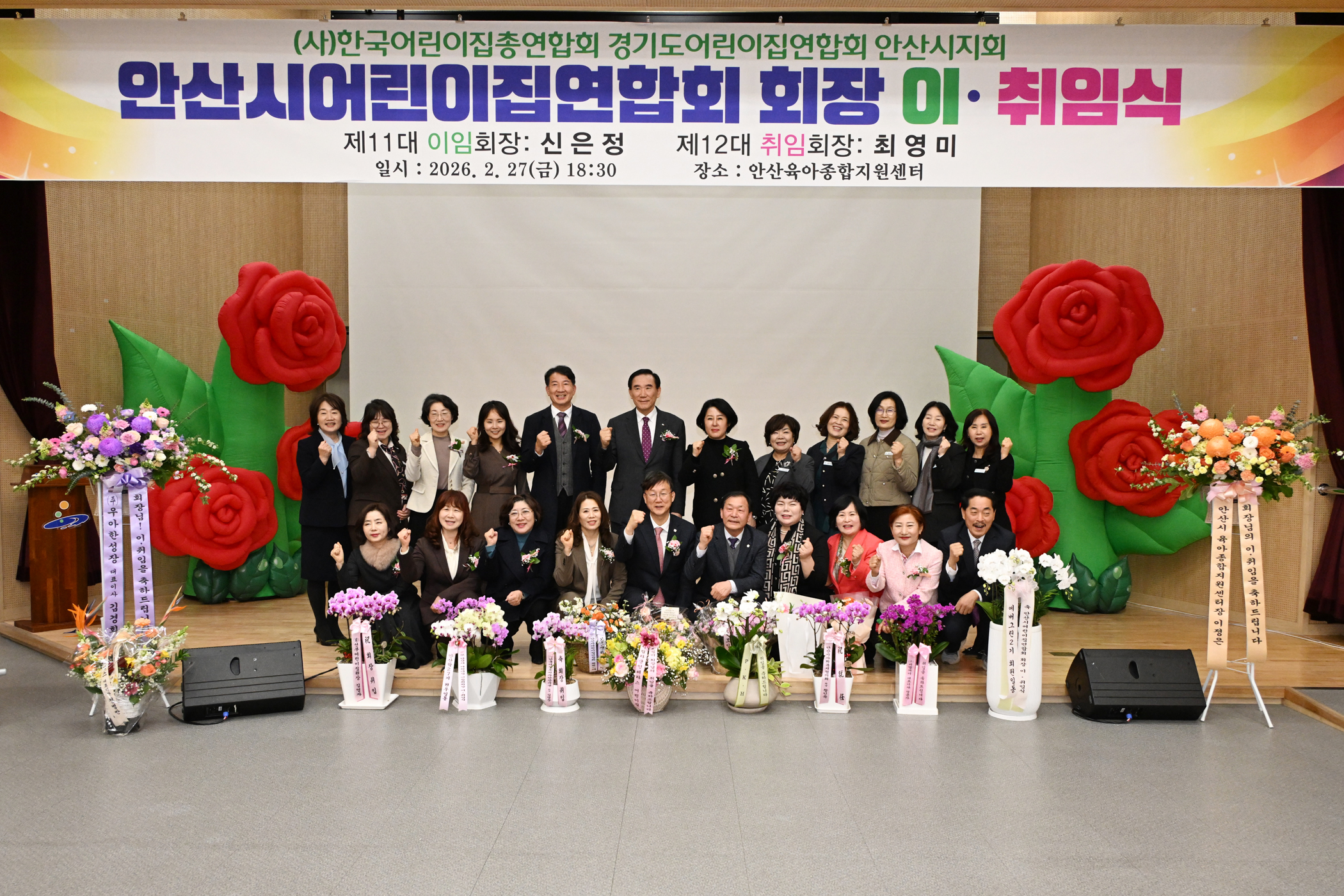 안산시, 어린이집연합회 이·취임식 개최… 신뢰받는 보육환경 조성