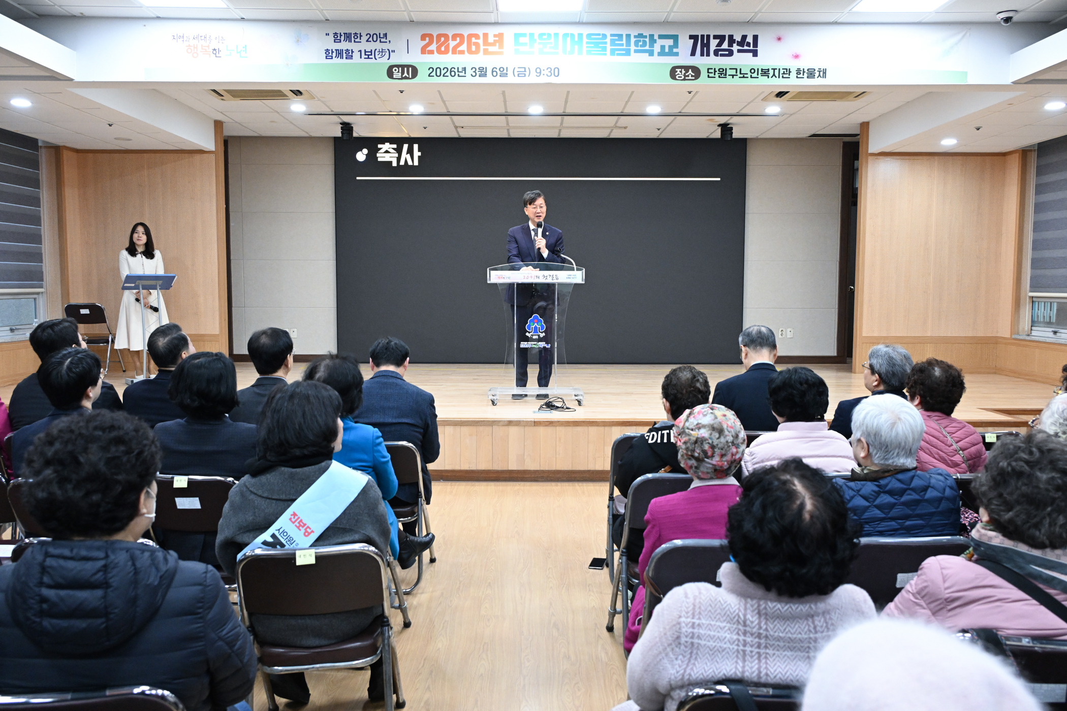 안산시 단원구노인복지관,‘단원어울림학교 20+1의 첫걸음’개강