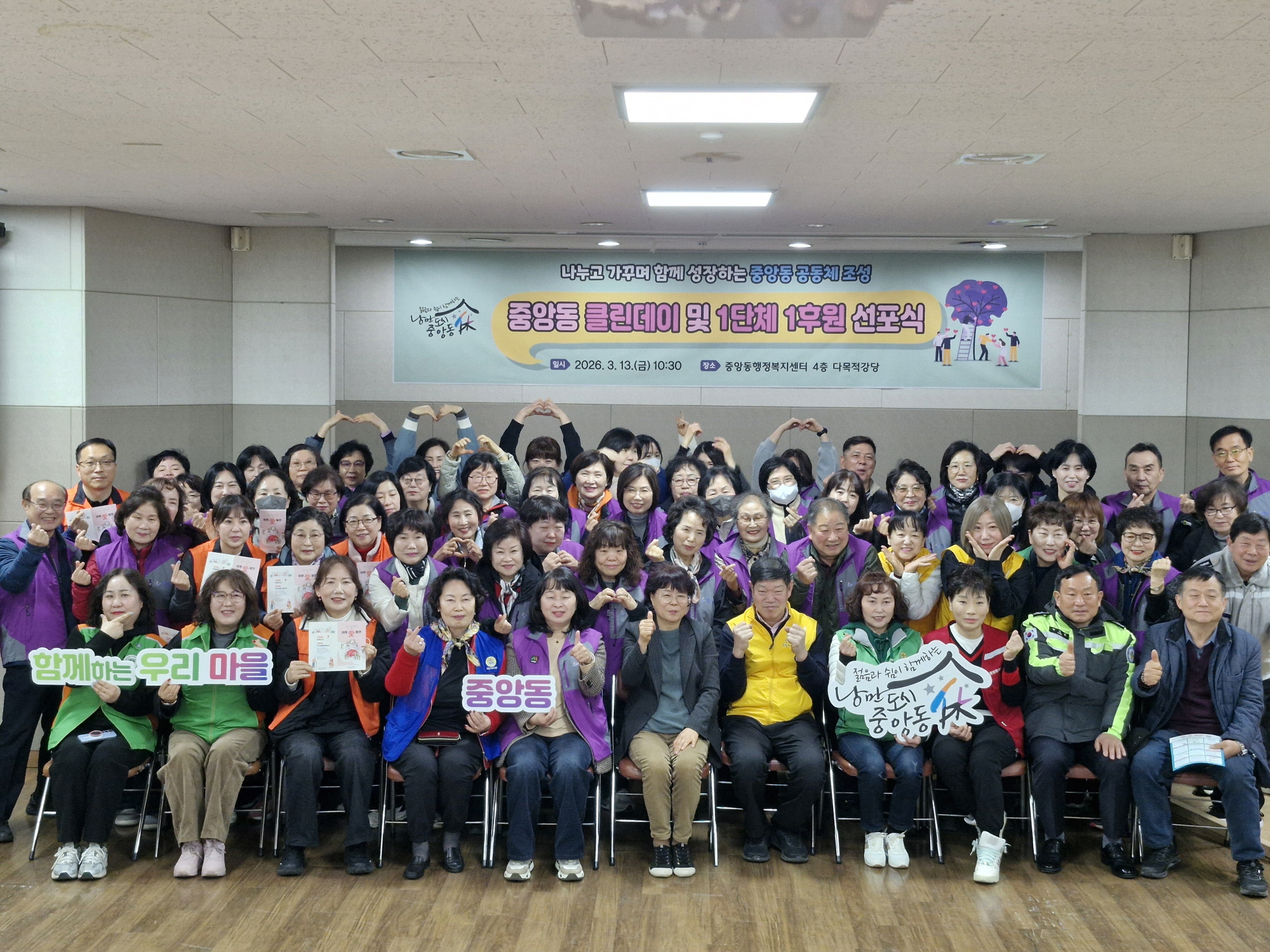 안산시 중앙동, 클린데이 및 1단체 1후원 선포식 개최