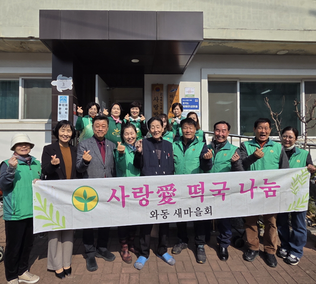 안산시 와동 새마을회, 사랑 가득 경로당 어르신 점심 대접