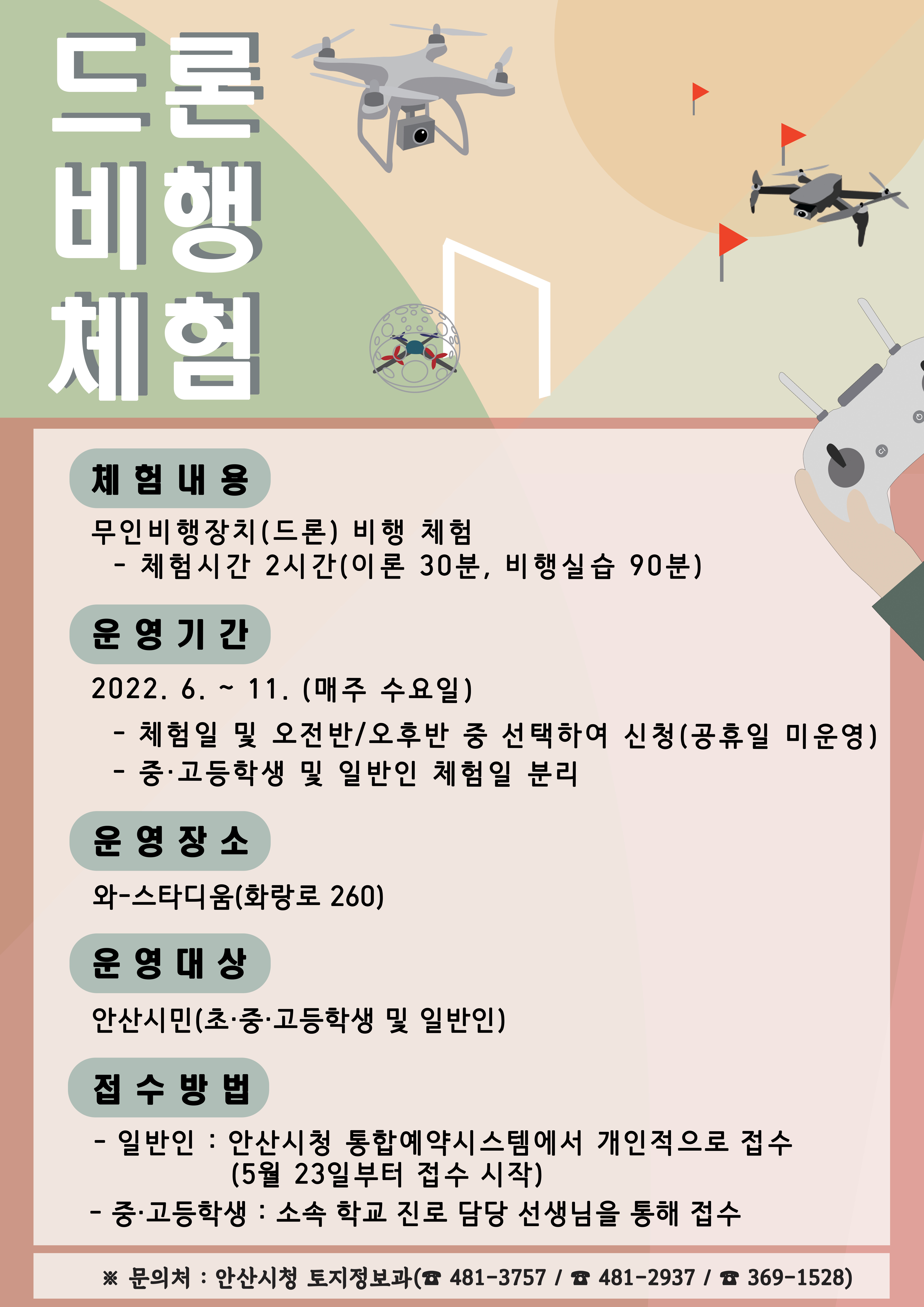 안산시, 시민 대상 드론 체험 프로그램 운영