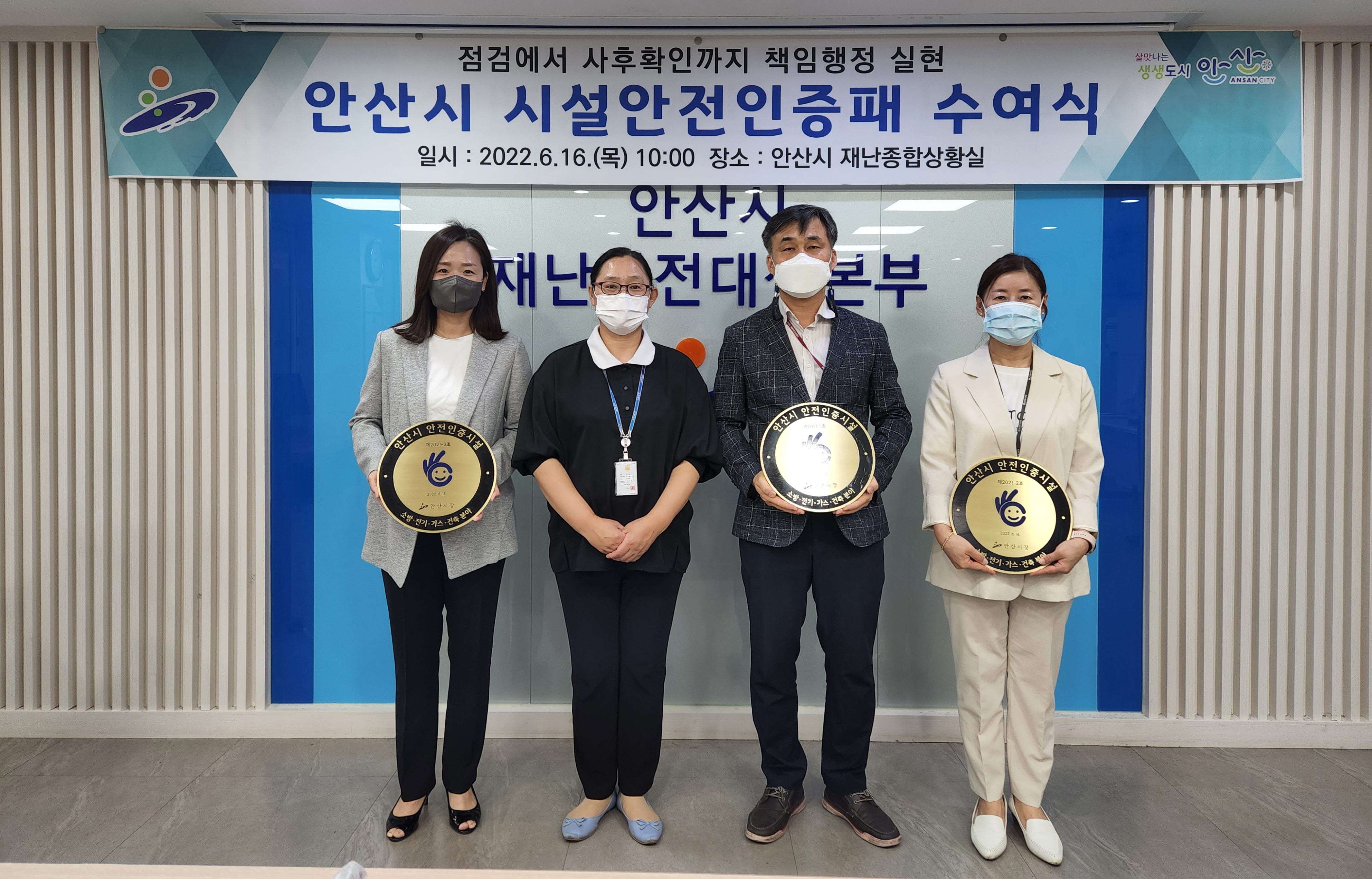 안산시, 시설안전 우수등급 3개 기관에 인증패 수여