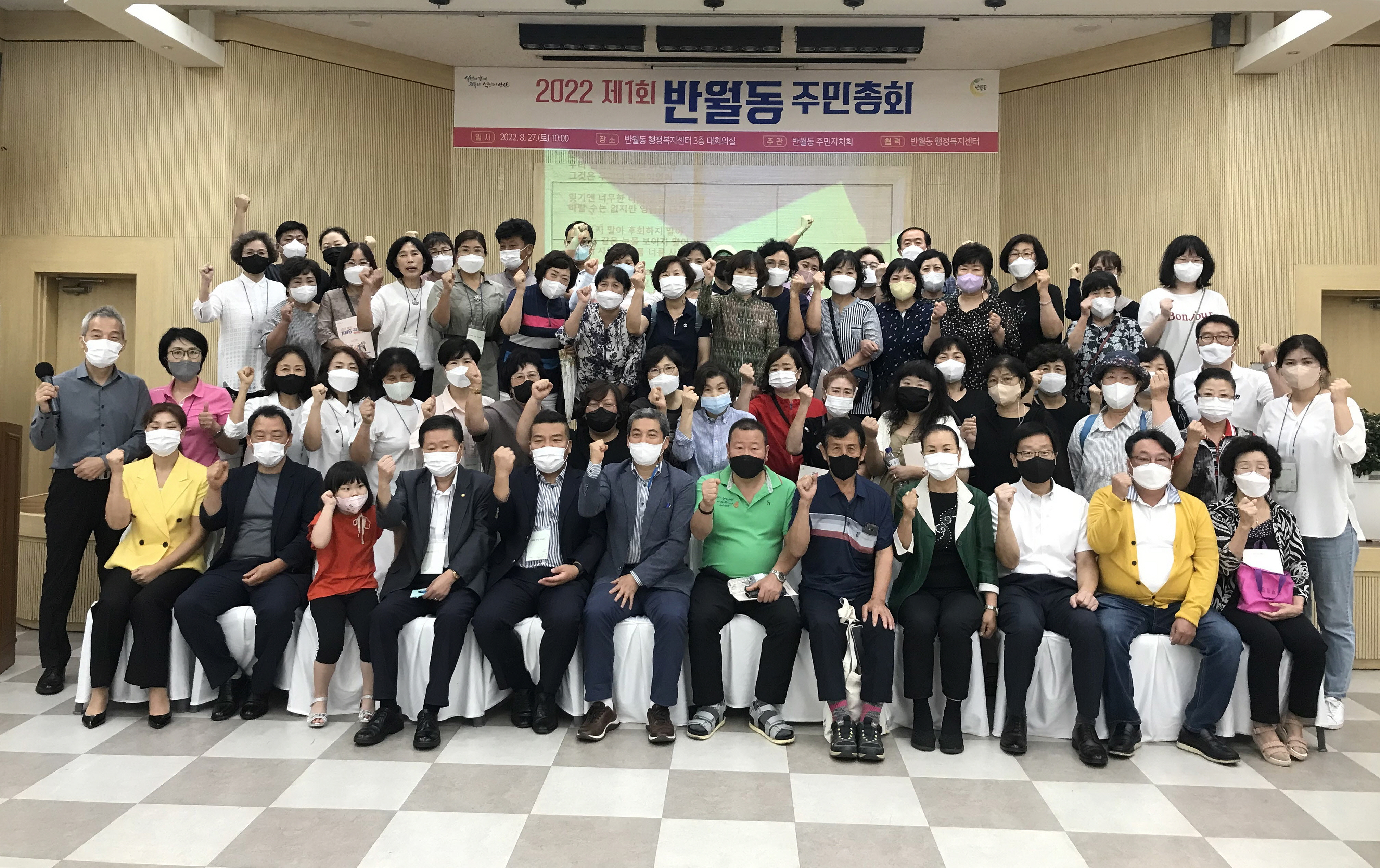 안산시 반월동, 살기 좋은 반달 마을 ‘제1회 주민총회’ 개최