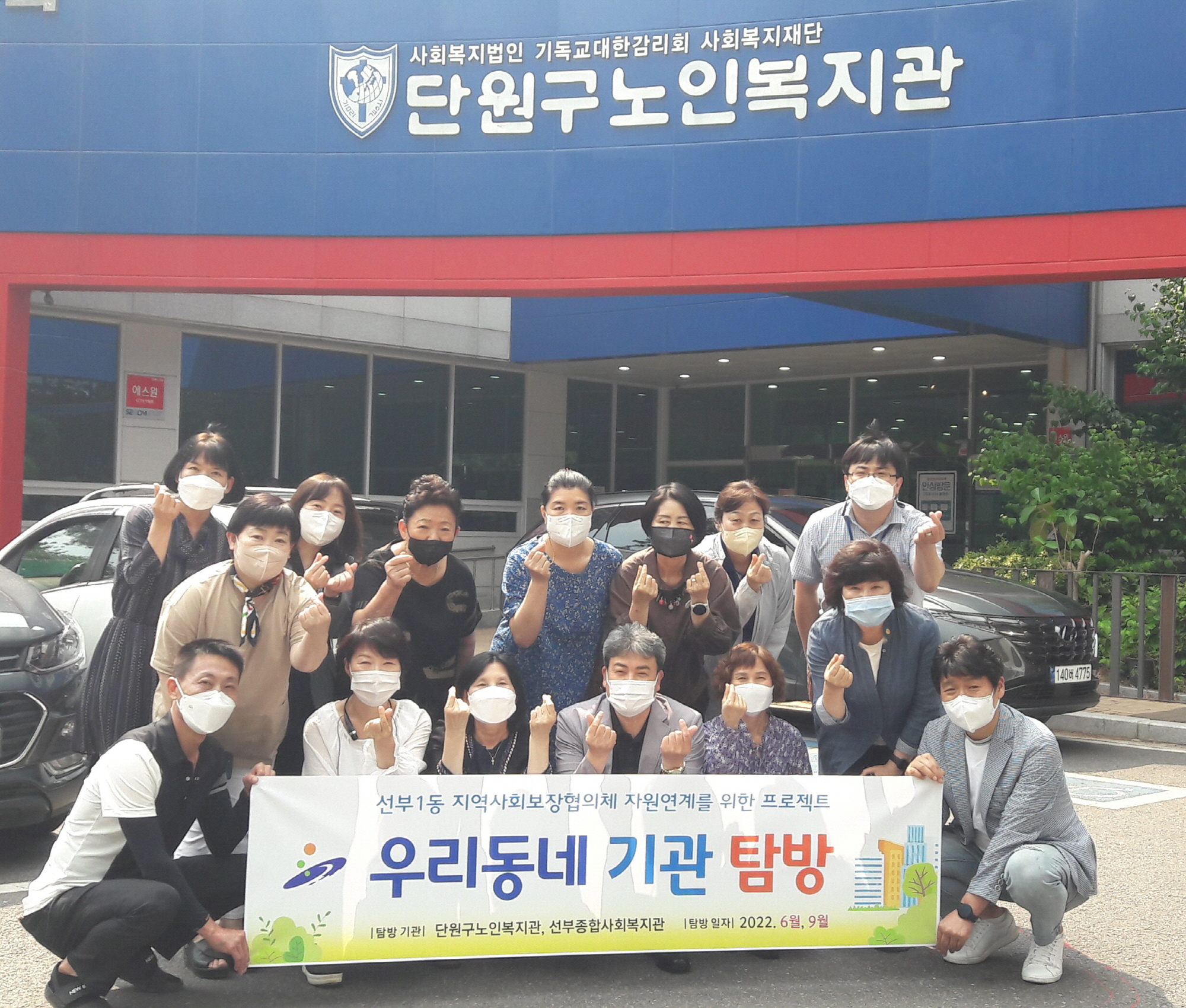 안산시 선부1동 지역사회보장협의체, 우리동네 기관 탐방