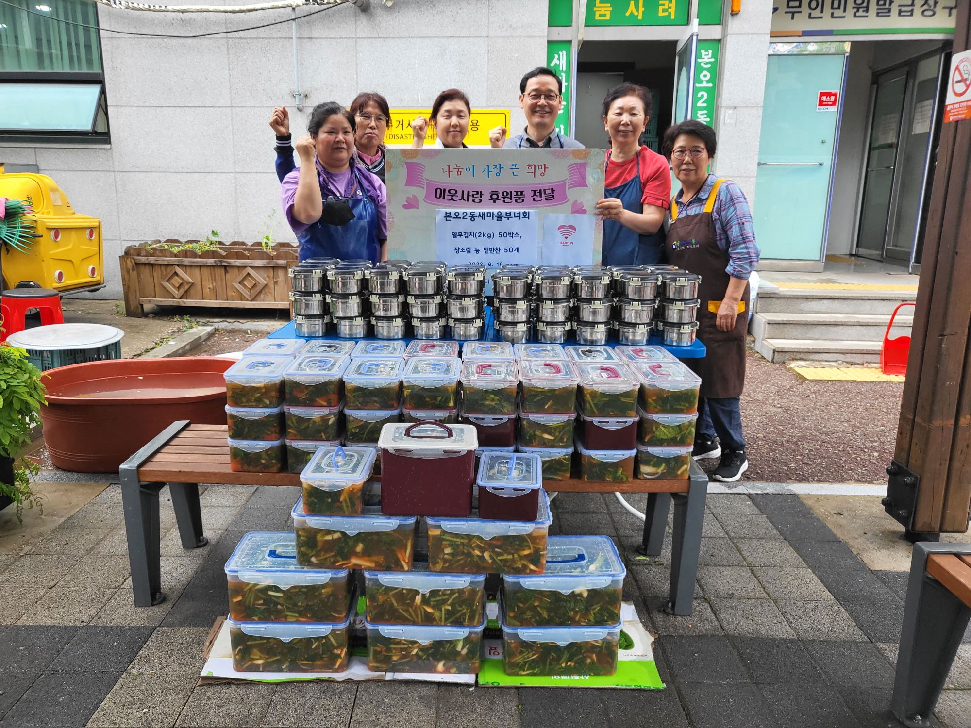 안산시 본오2동 새마을부녀회, 저소득층에 사랑의 반찬 전달