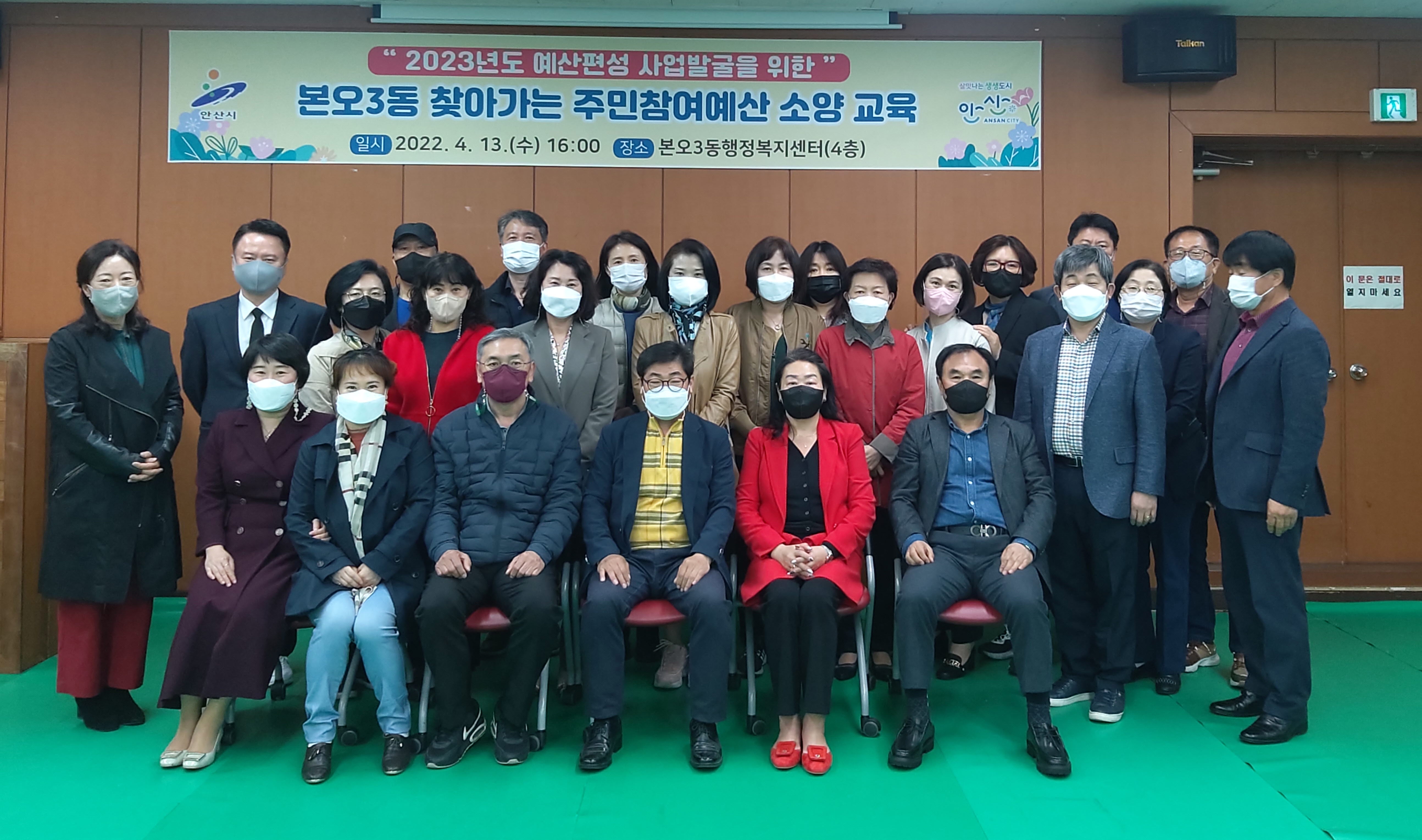 안산시 본오3동 주민자치회, 주민참여예산 교육 실시