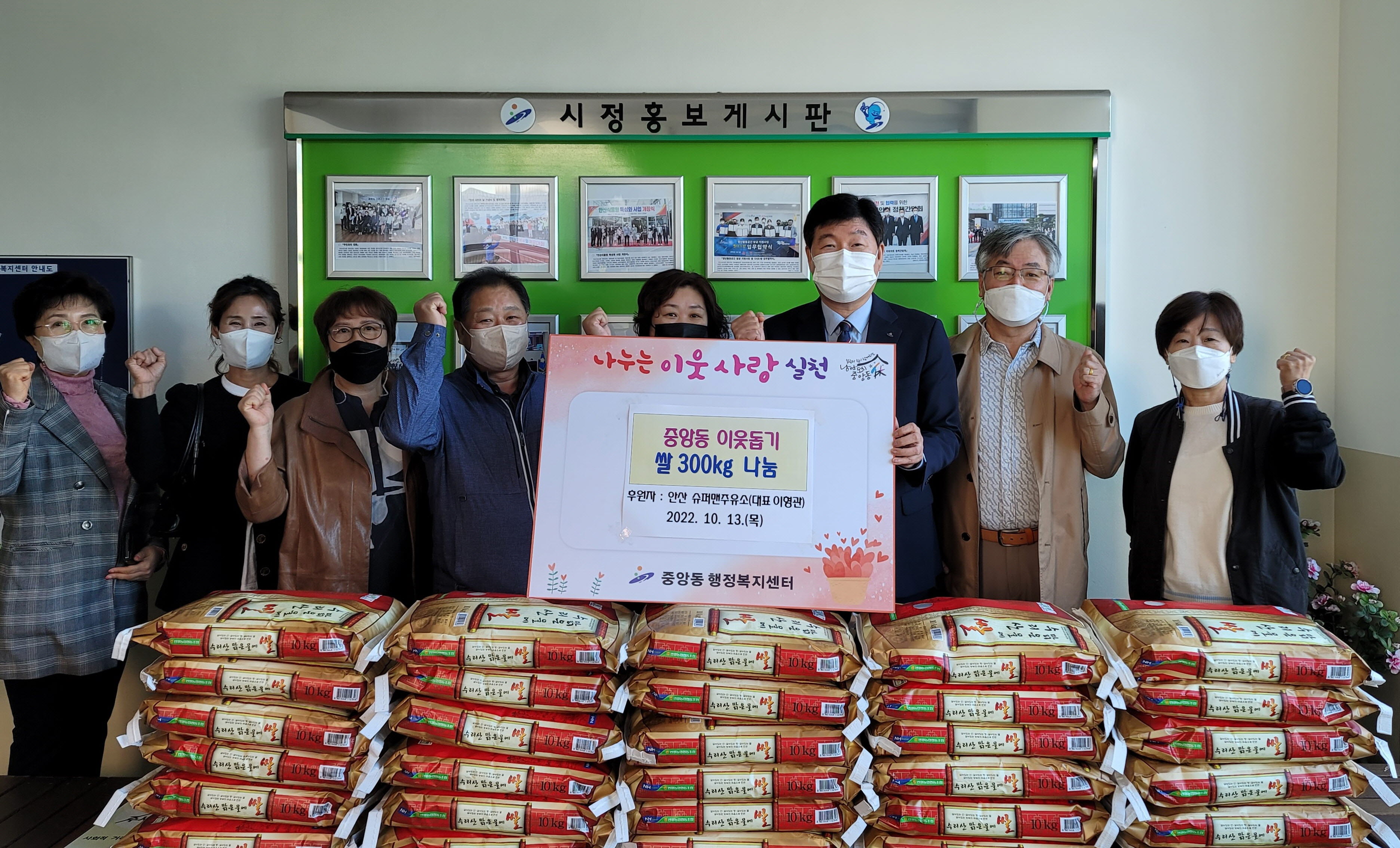 안산시 중앙동, 슈퍼맨주유소로부터 쌀 300kg 기탁받아
