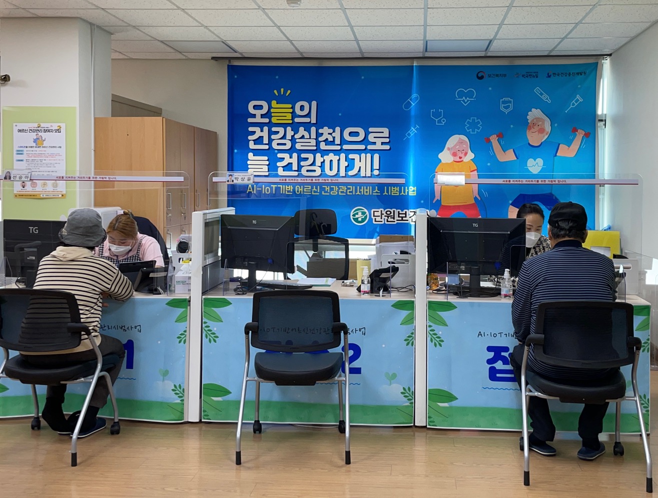 안산시 단원보건소,‘AI·IoT 기반 건강관리’참가자 추가 모집