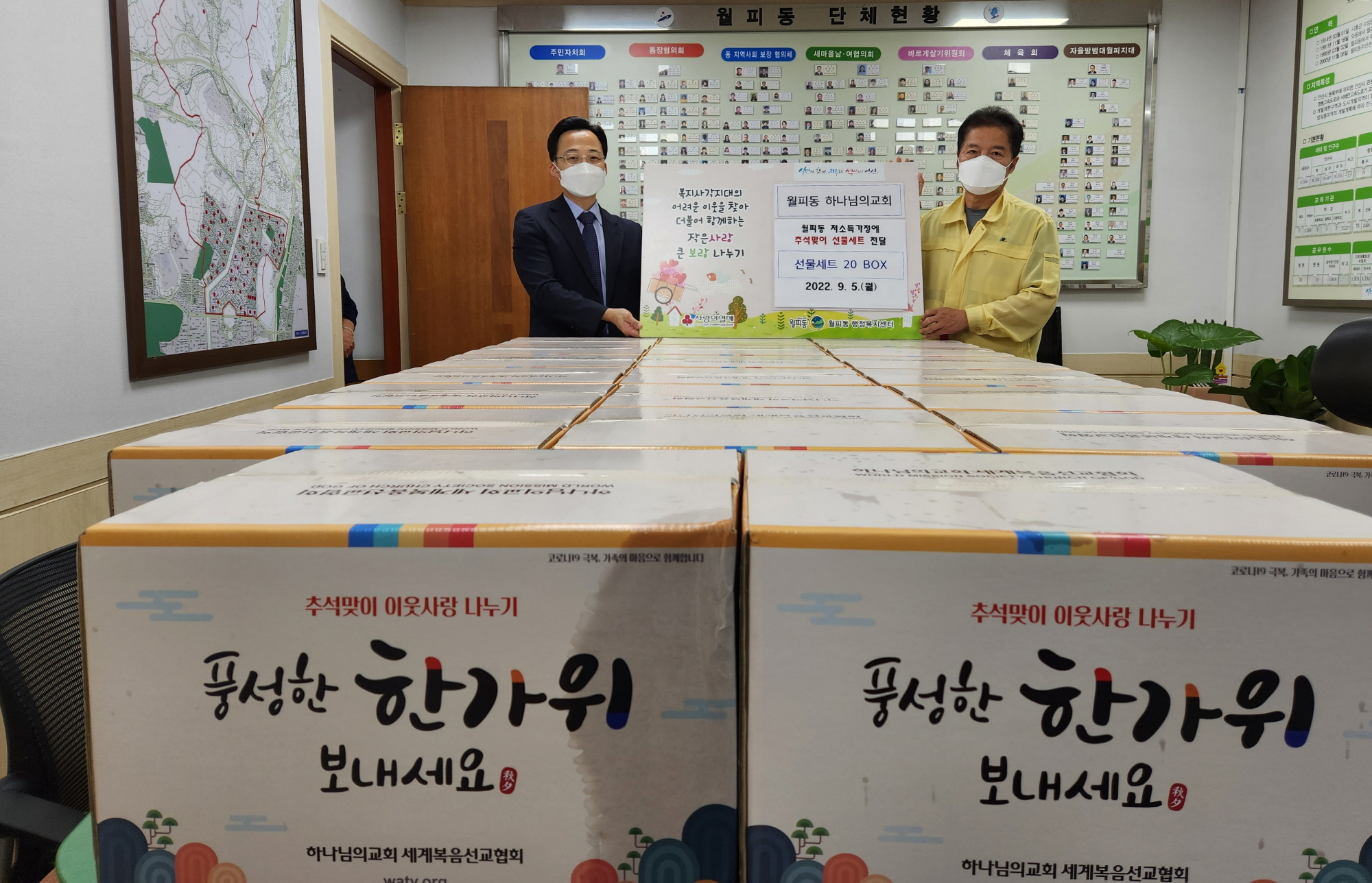 월피동 하나님의교회, 한가위 맞아 어려운 이웃에 따뜻한 손길