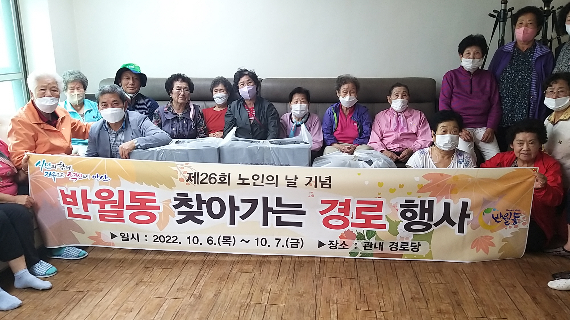 안산시 반월동, 노인의 날 기념 ‘찾아가는 경로행사’ 개최