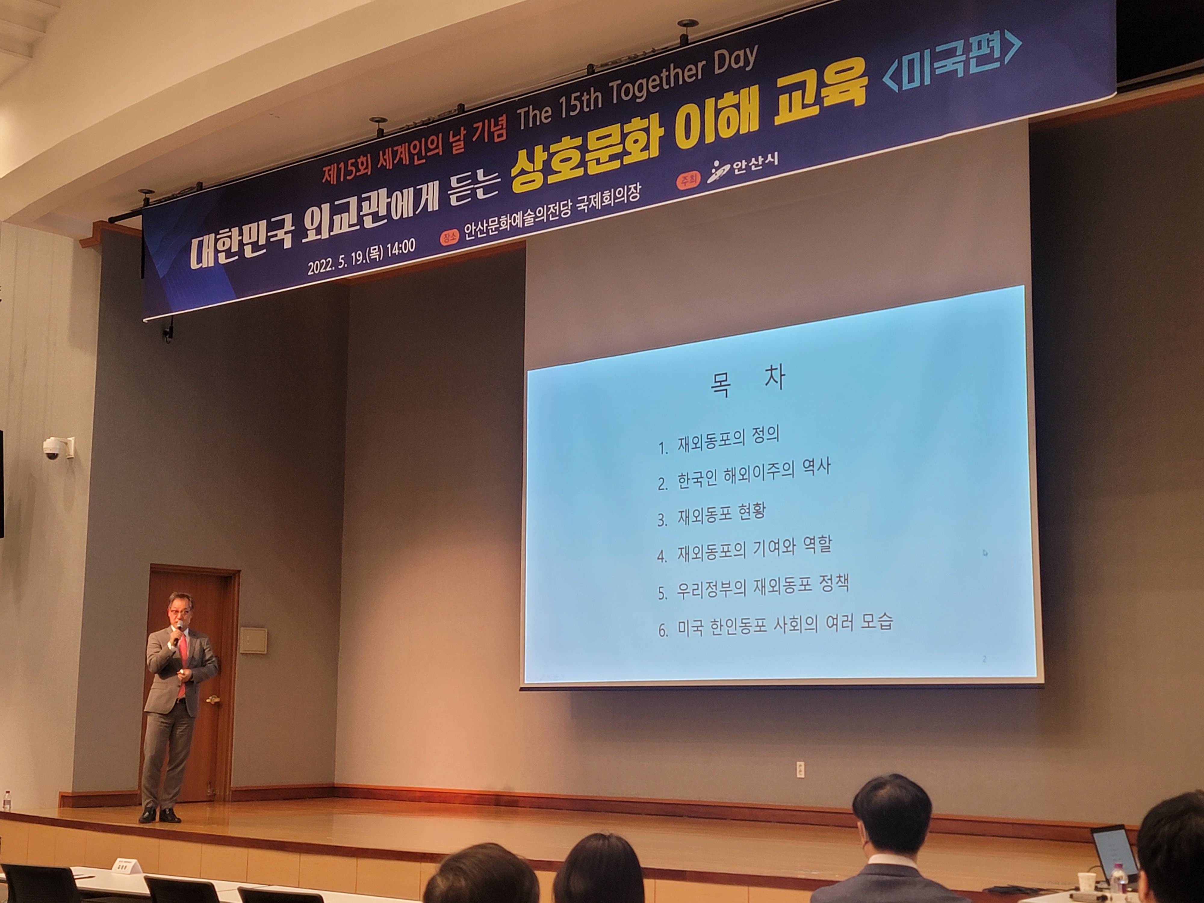 안산시, 대한민국 외교관에게 듣는 상호문화 이해 교육 추진