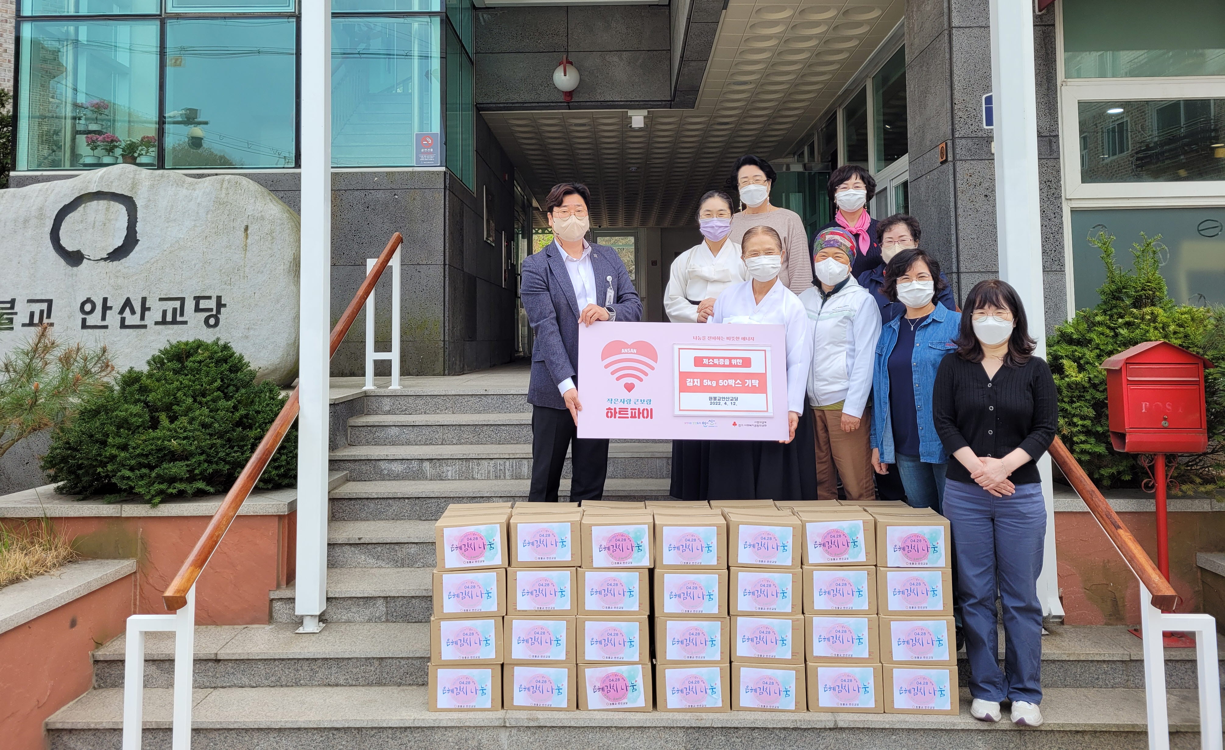 원불교안산교당, 안산시 사동에 김치 후원