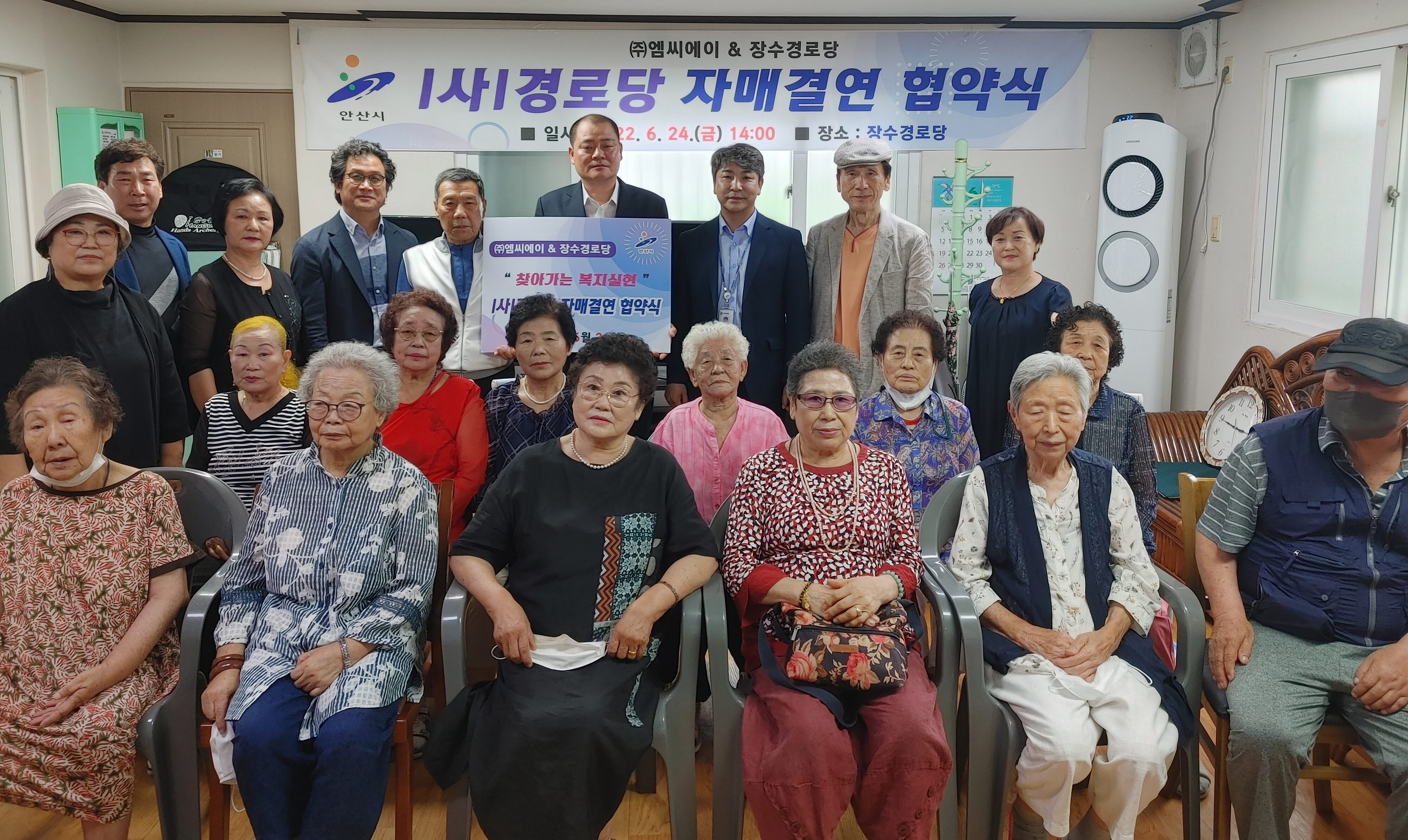 ㈜엠씨에이, 안산시 본오3동 장수경로당과 1사1경로당 협약