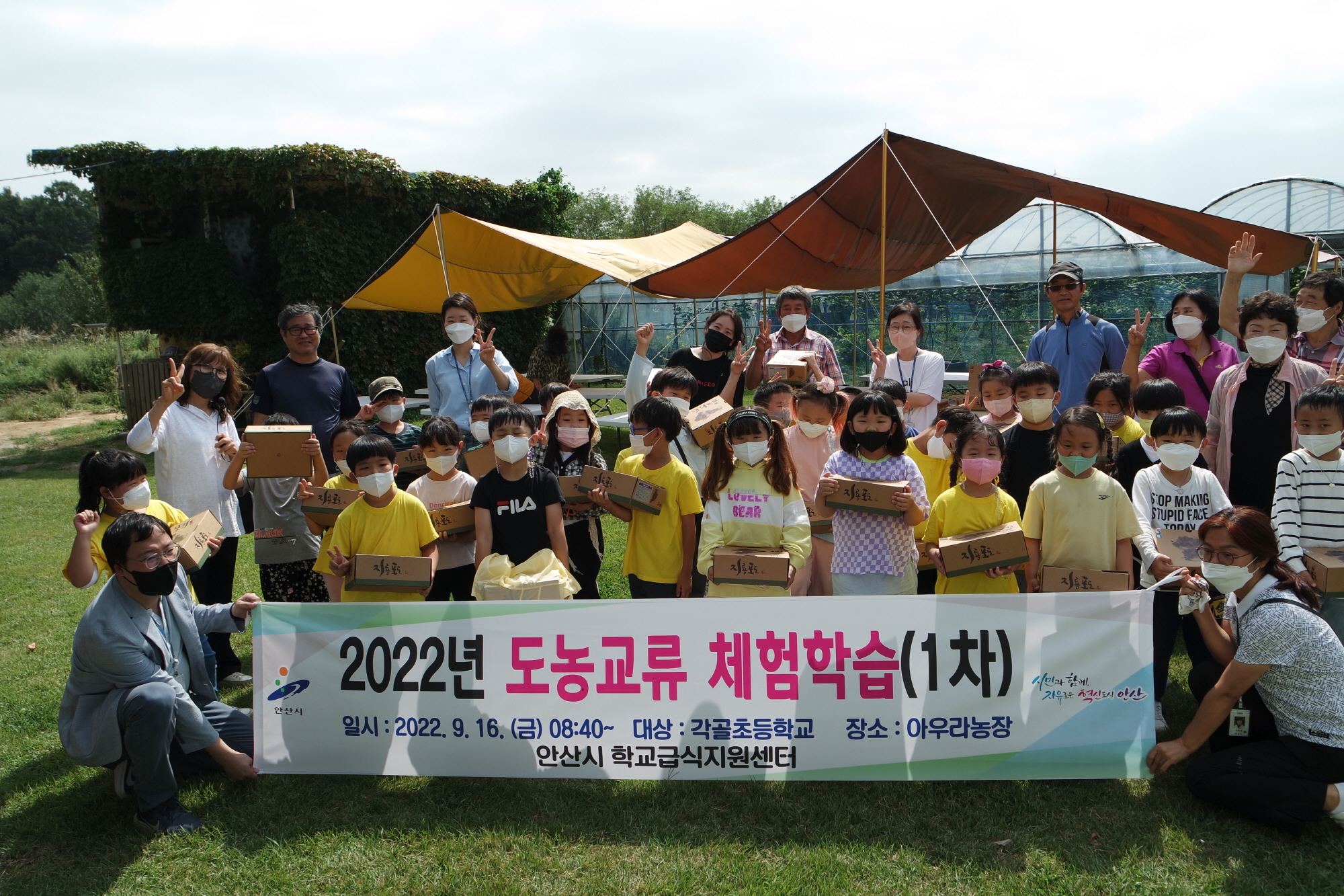 안산시 학교급식센터, 도·농교류 체험학습 실시