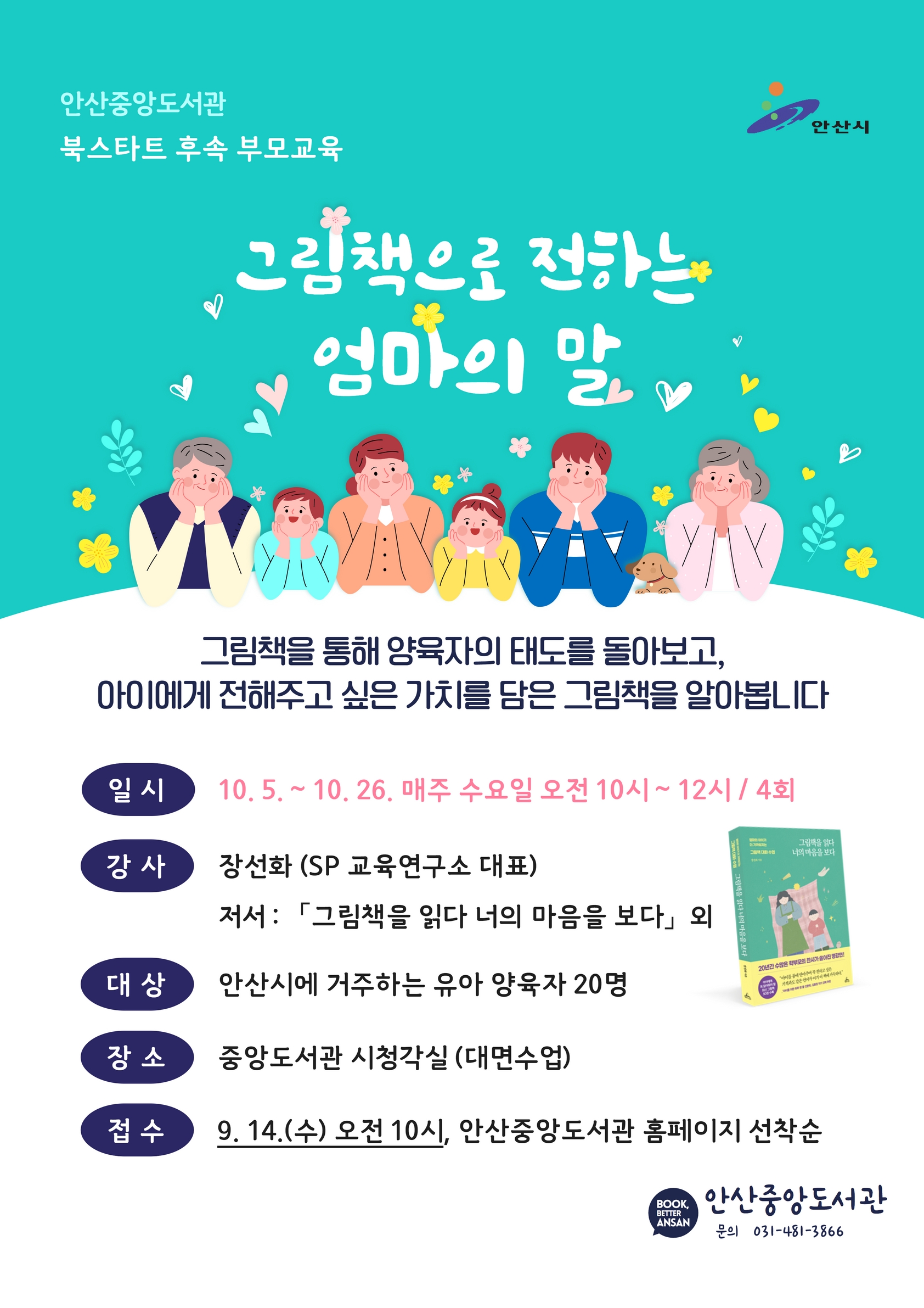 안산시 중앙도서관, ‘그림책으로 전하는 엄마의 말’ 프로그램 운영