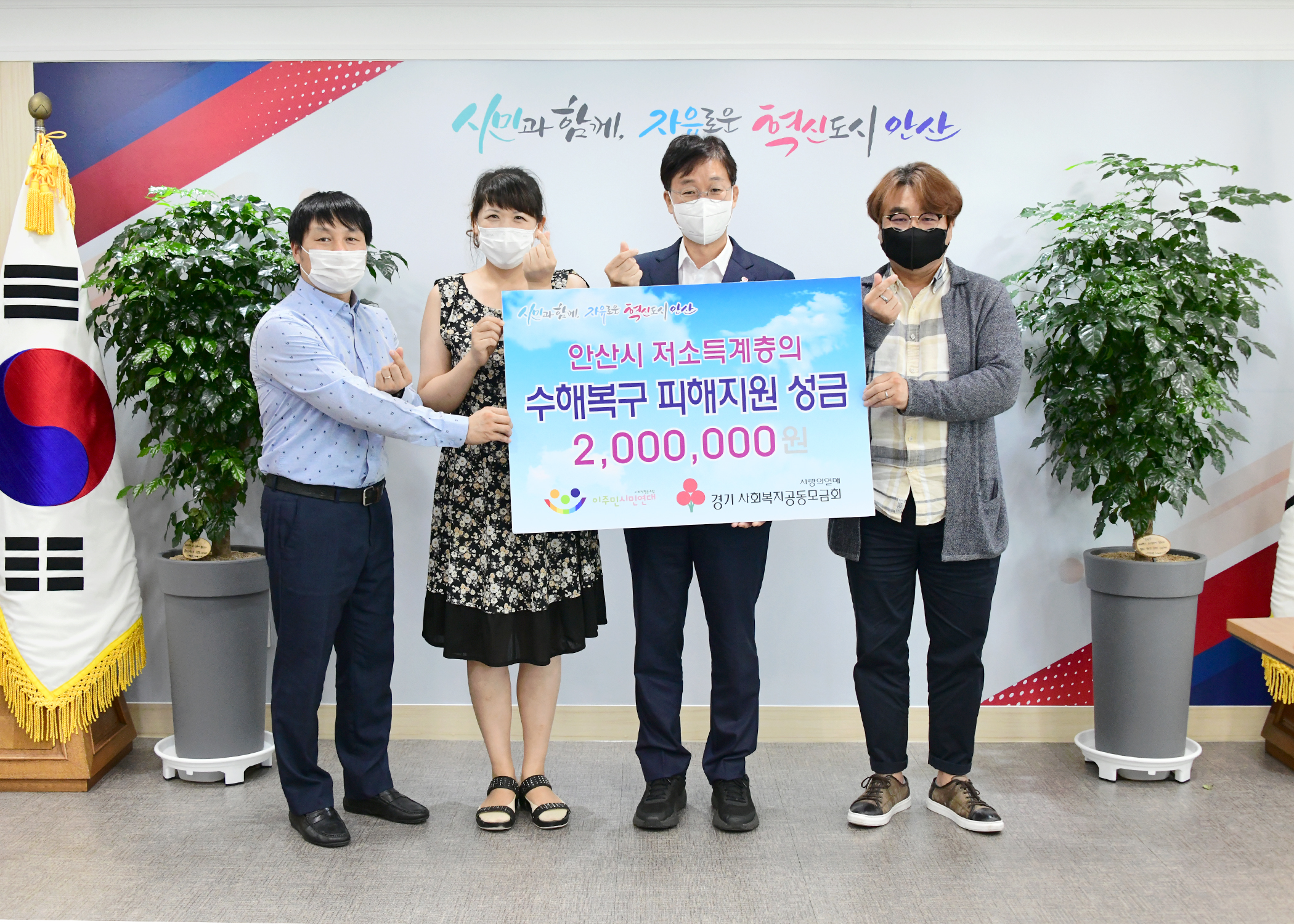 안산시, 이주민시민연대 사회적협동조합으로부터 수해 이재민 위한 200만 원 기탁받아