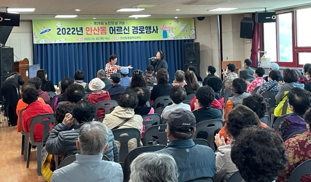 안산시 안산동, 노인의 날 기념 경로행사로 즐거움 선사