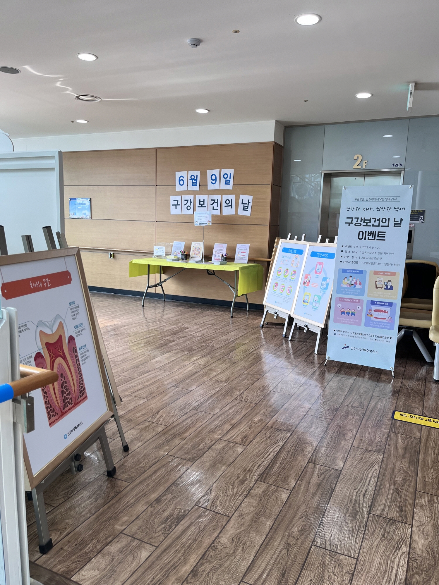 안산시 상록수보건소, 구강보건의 날 기념 이벤트