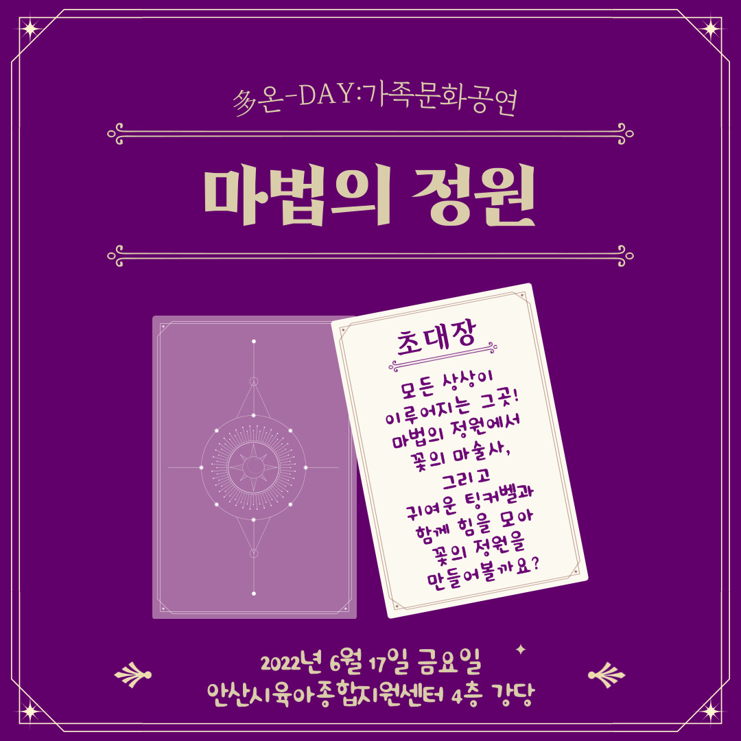 안산시육아종합지원센터, 체험형 마술공연 ‘마법의 정원’ 선봬