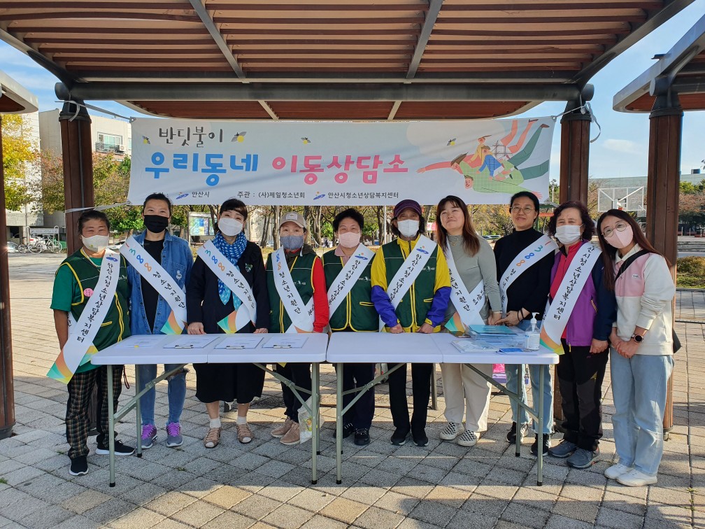 안산시청소년상담복지센터, ‘반딧불이 우리동네 이동상담소’ 운영