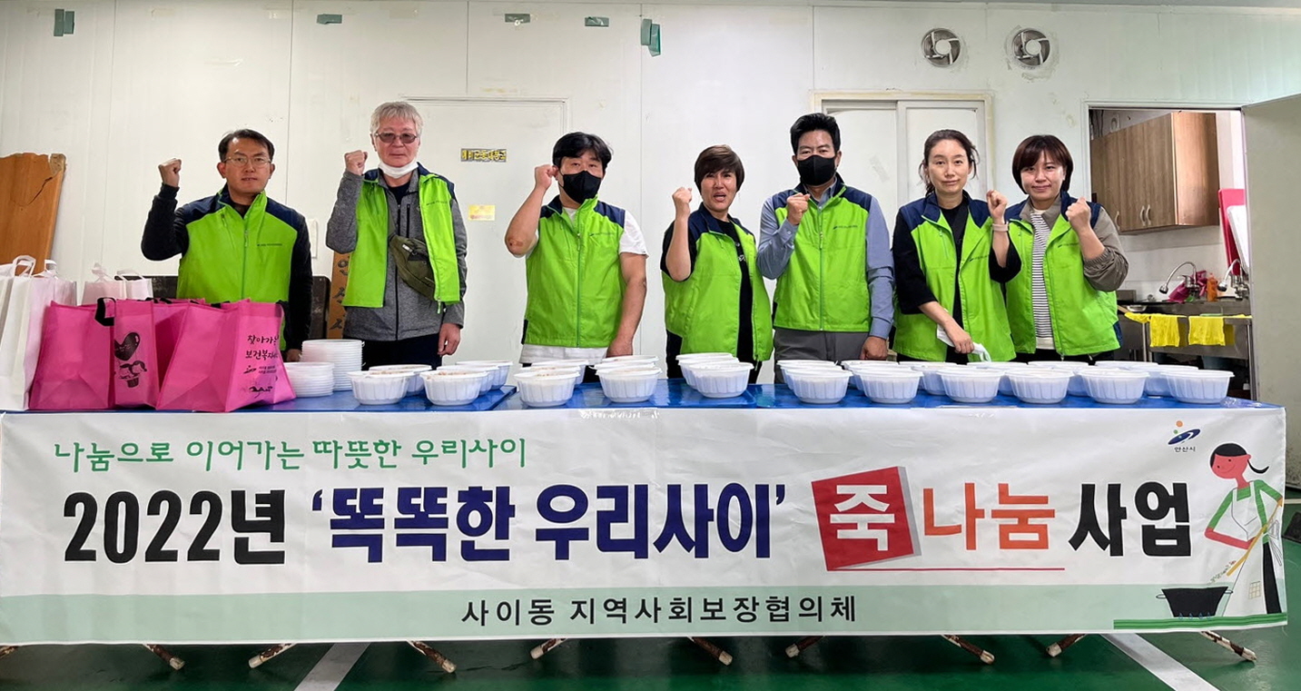 안산시 사이동 지역사회보장협의체, 독거노인에 죽 나눔