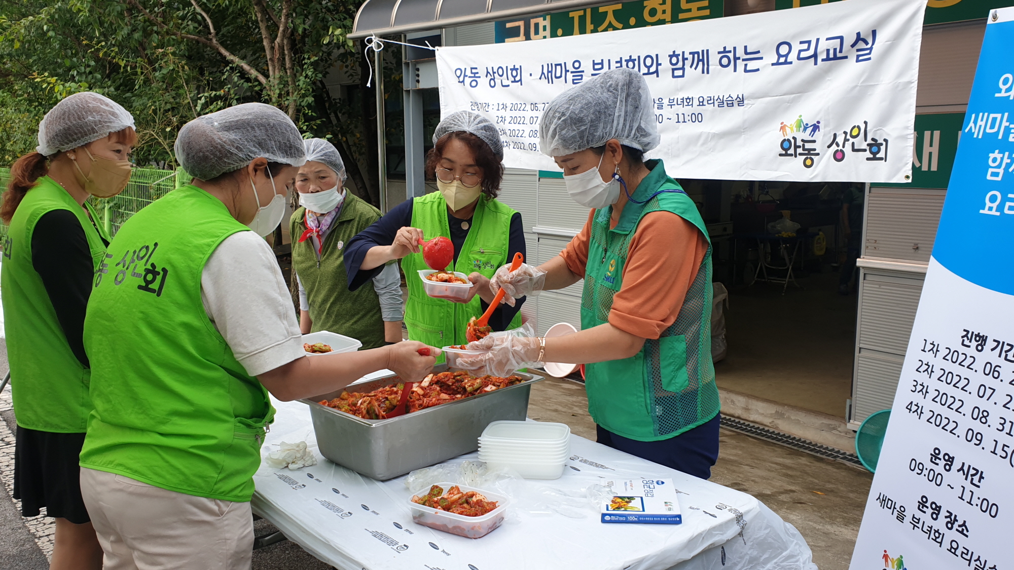 안산시 와동 상인회·새마을부녀회, 저소득 어르신 위한 요리교실 개최