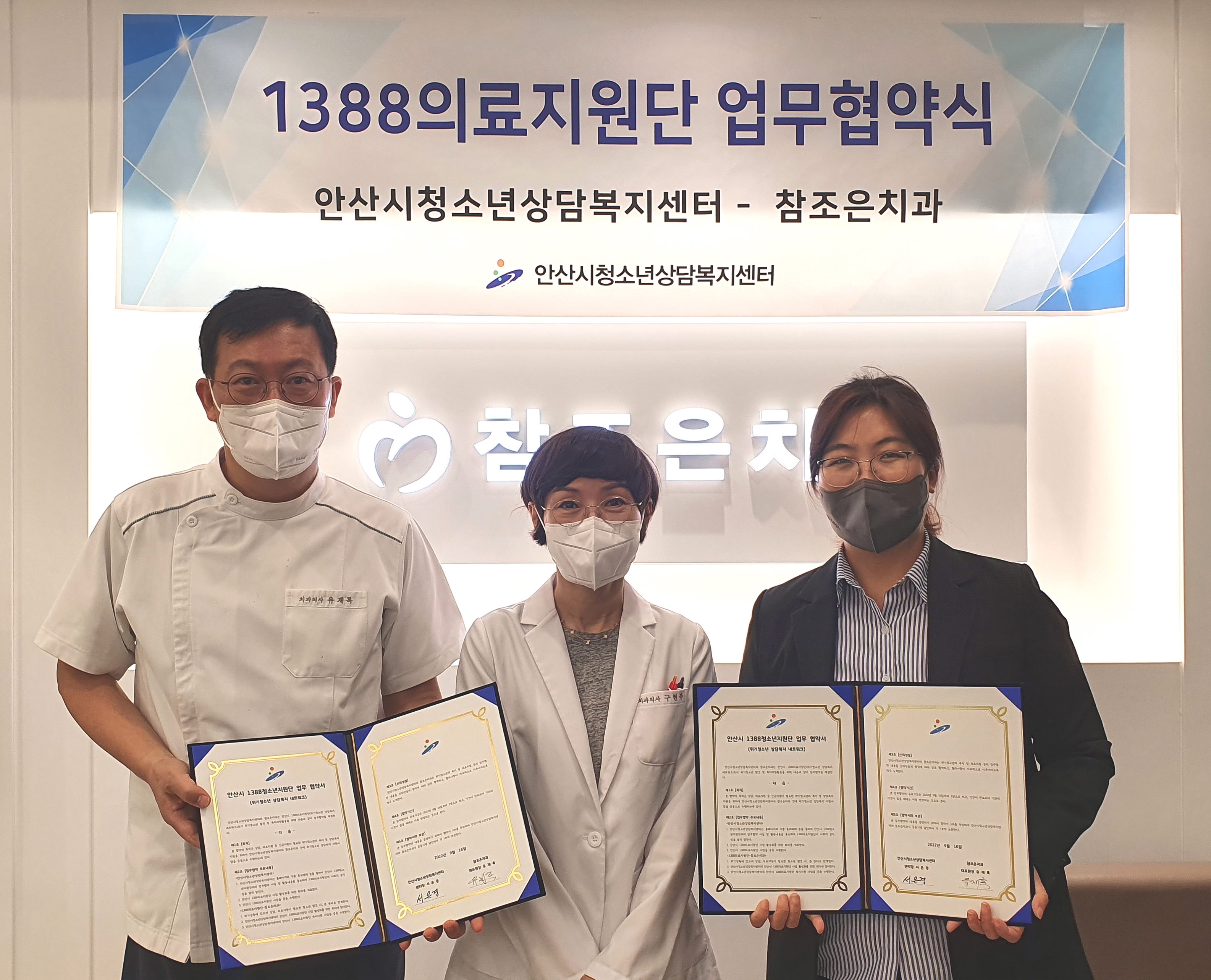 안산시청소년상담복지센터, 참좋은치과와 위기청소년 치아건강 지원 업무협약 체결