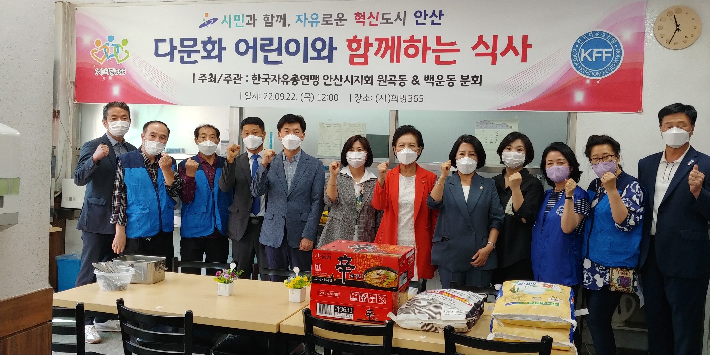 자유총연맹 안산시지부, 원곡동 다문화가족행복나눔센터에 점심 후원