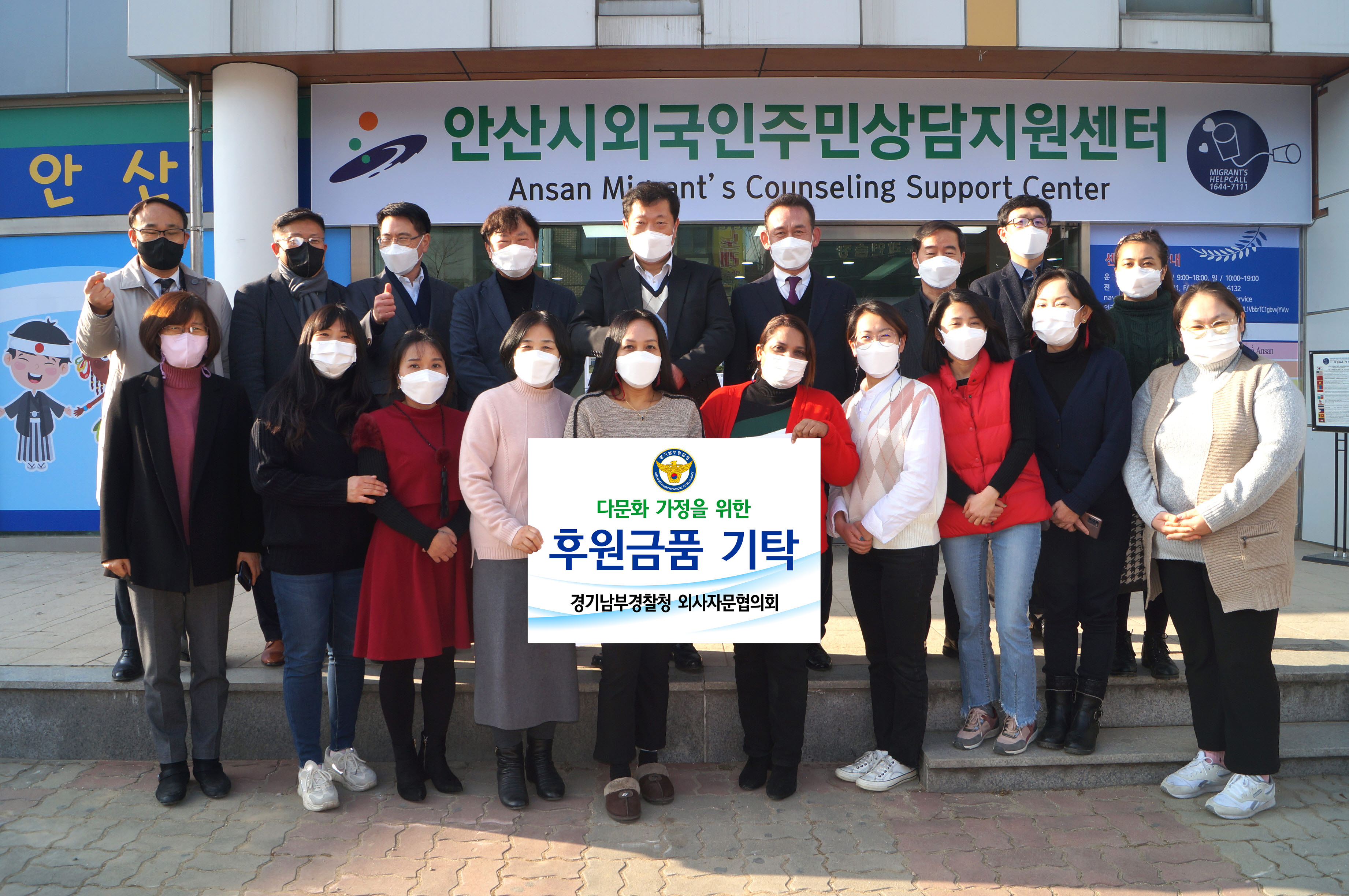 안산시 외국인주민상담지원센터, 경기남부청 외사자문협회로부터 다문화 가정 위한 선물세트 및 후원금 기탁 받아