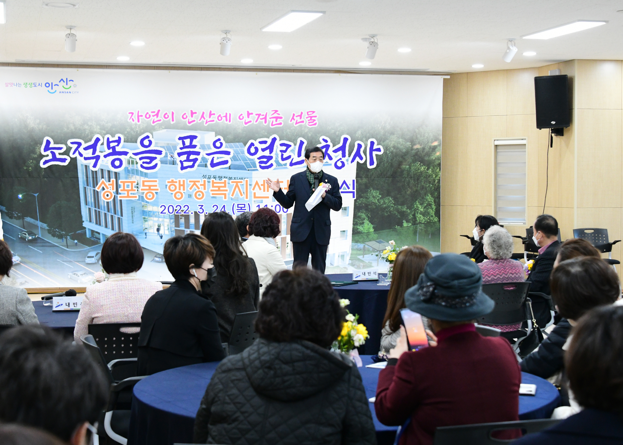 안산시, 주민자치 꽃 피울 성포동 행정복지센터 신청사 개청식