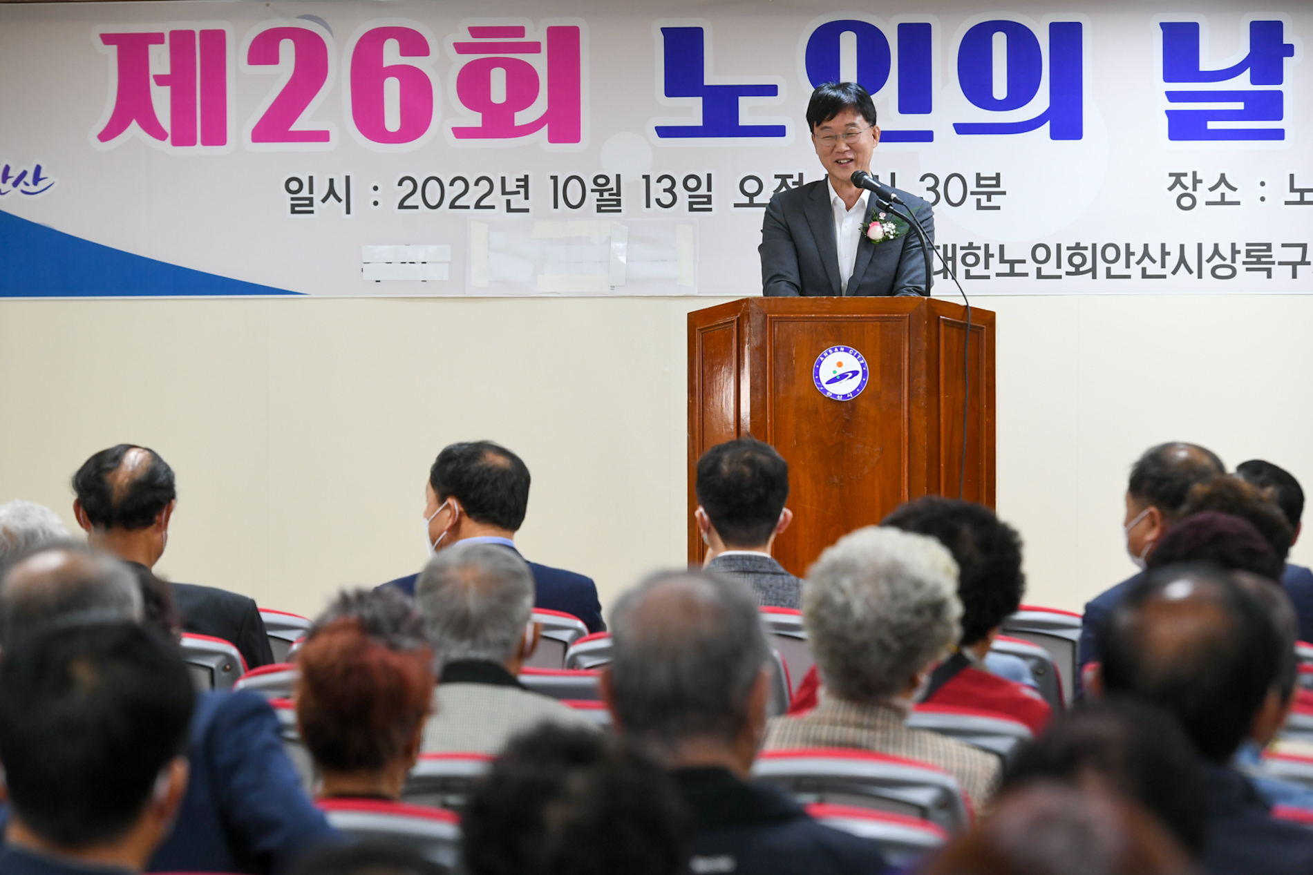 안산시 상록구노인지회, 제26회 노인의 날 기념식 개최