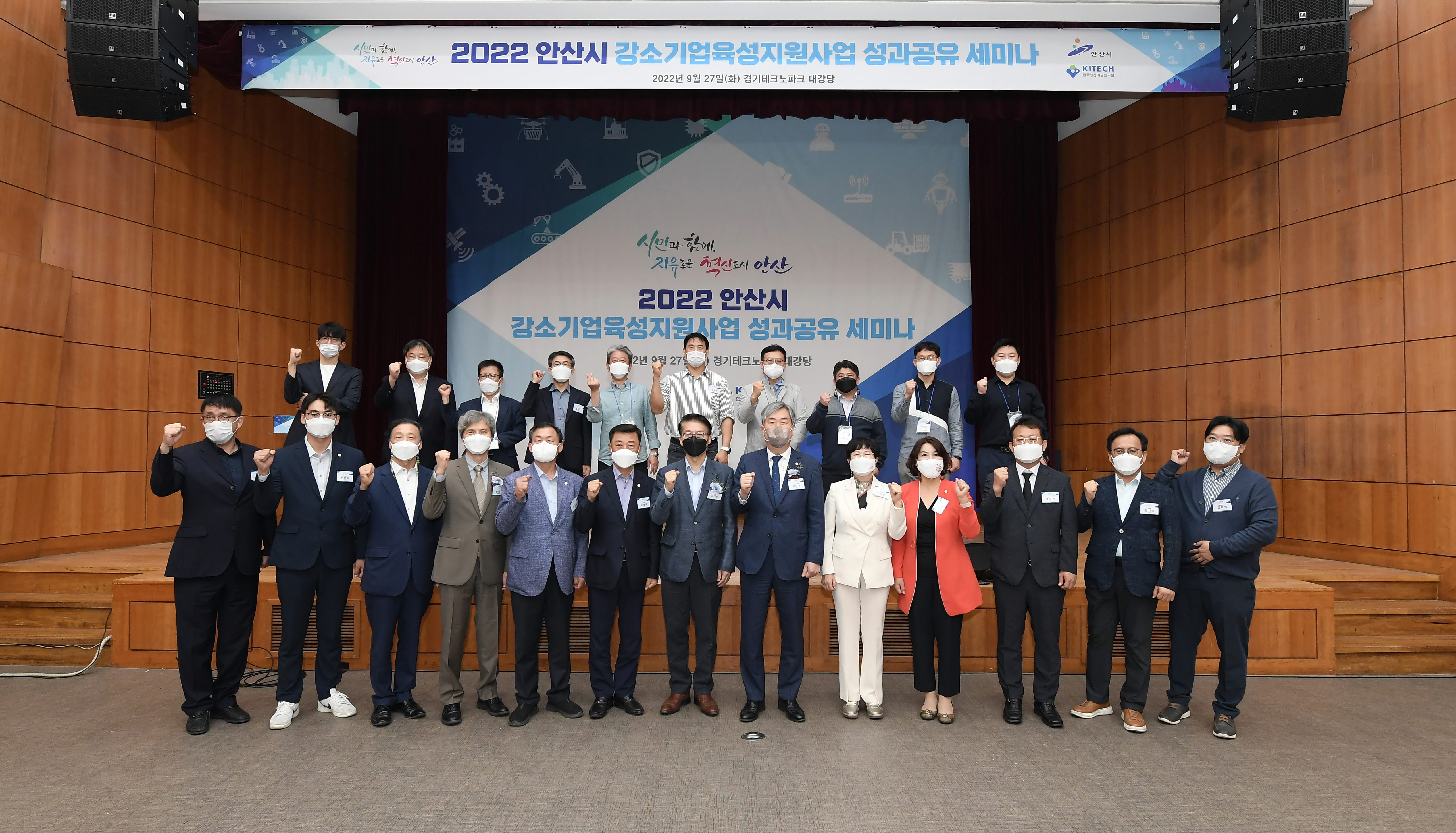 안산시, 강소기업 육성 지원사업 성과공유 세미나 개최