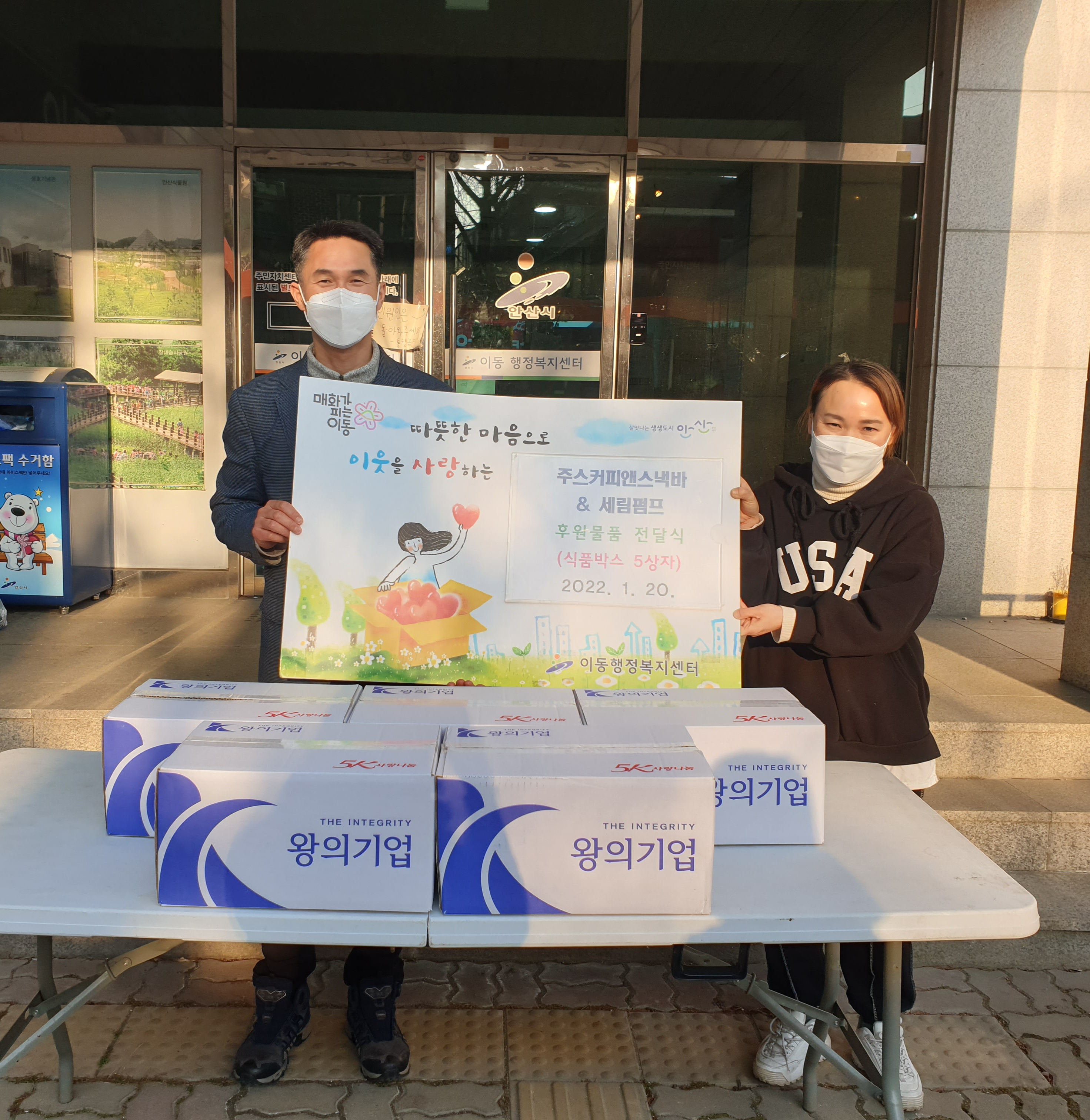 주스커피앤스낵바&세림펌프, 안산시 이동에 식품박스 후원